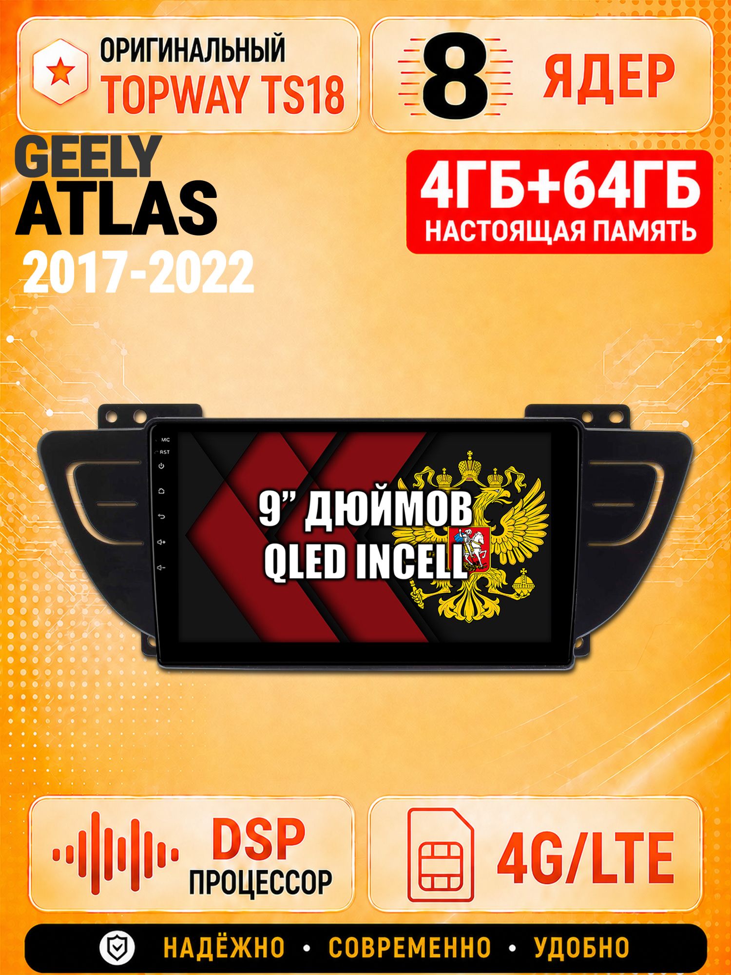 8 ядер 4гб+64гб для GEELY ATLAS (2017-2022), Андроид магнитола с Carplay и Android Auto