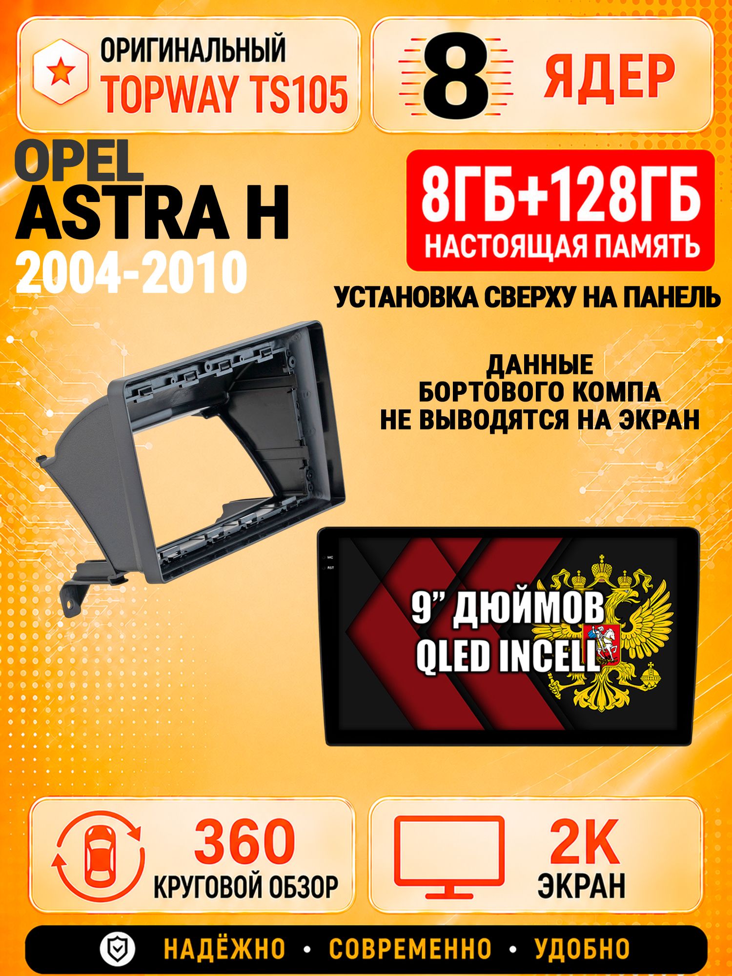 8 ядер TS105, 8гб+128гб, экран 2К и круговой обзор 360, для OPEL ASTRA H (2004-2010), Андроид магнитола с Carplay