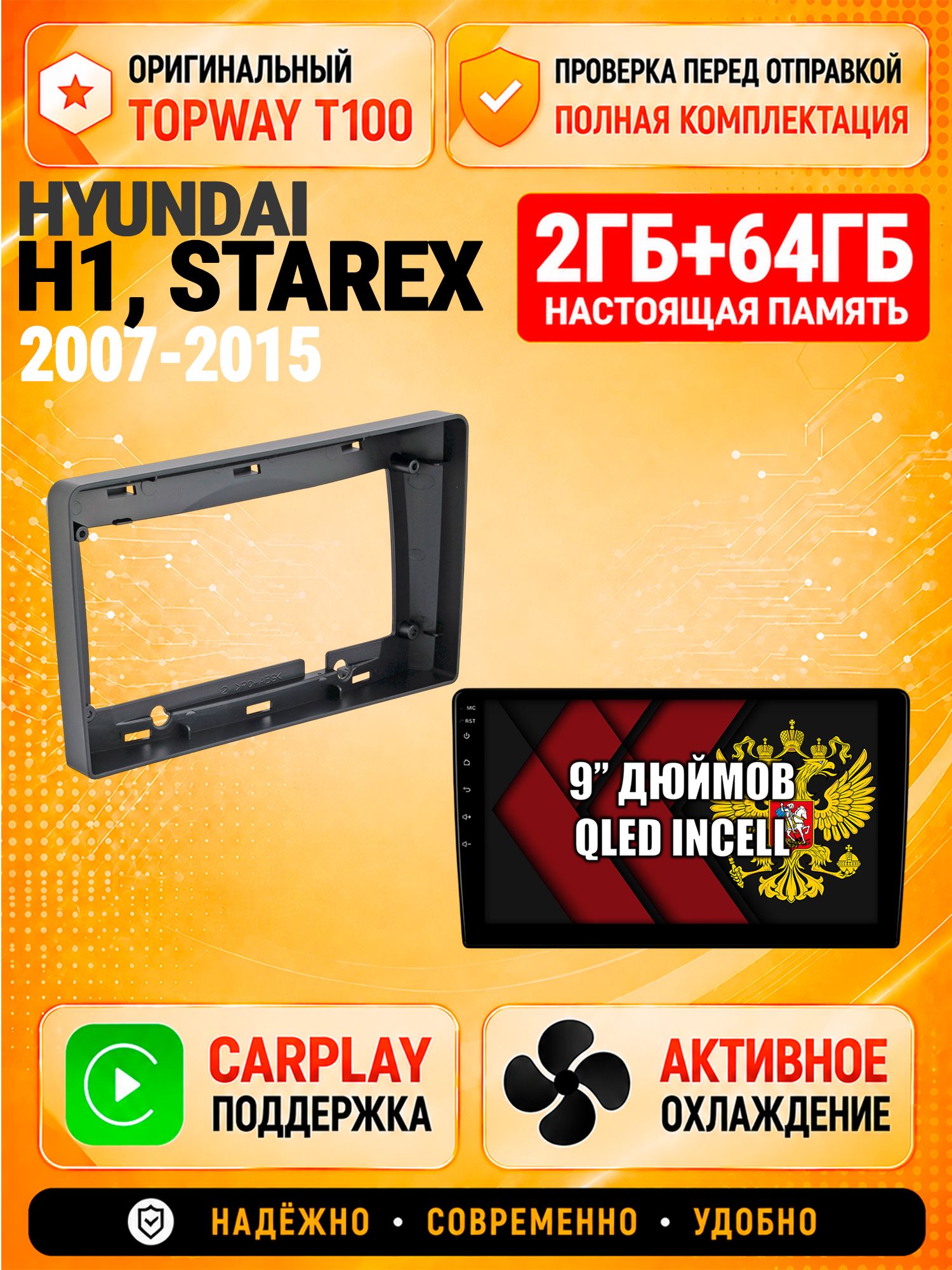 Андроид магнитола в штатное место для Hyundai H1, H-1, Starex (2007 2008 2009 2010 2011 2012 2013 2014 2015), 2/64гб, Qled Incell, Bluetooth, беспроводной CarPlay/Android Auto, Gps/Глонасс