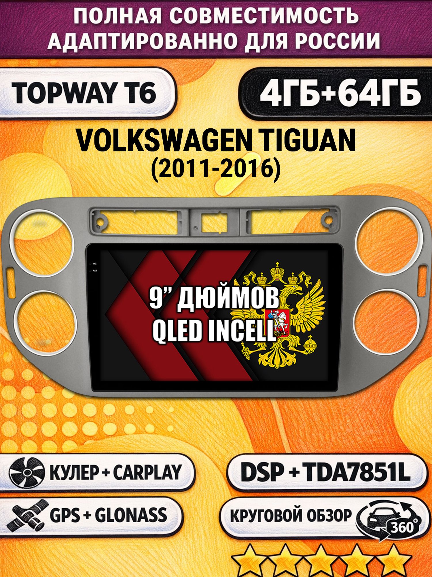 Штатная Андроид магнитола для VOLKSWAGEN TIGUAN (2011-2016), квадратная аварийка, рамка темно серая, 4/64гб, 360 обзор, DSP, беспроводной CarPlay/Android Auto, GPS/ГЛОНАСС