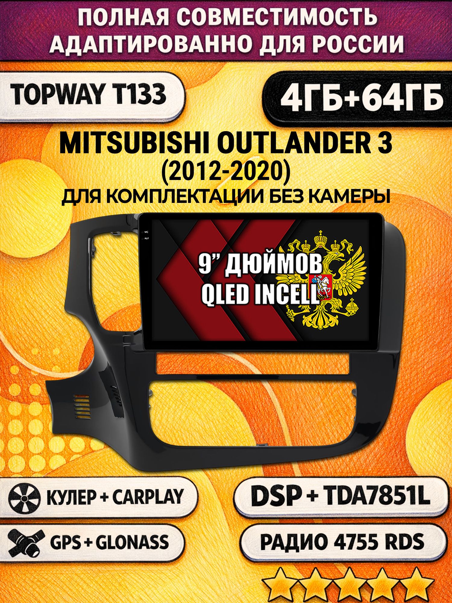 Штатная Андроид магнитола 9 для MITSUBISHI OUTLANDER 3 (2012-2020), на комплектацию без штатной камеры, 4/64гб, DSP, беспроводной CarPlay и Android Auto, GPS и ГЛОНАСС