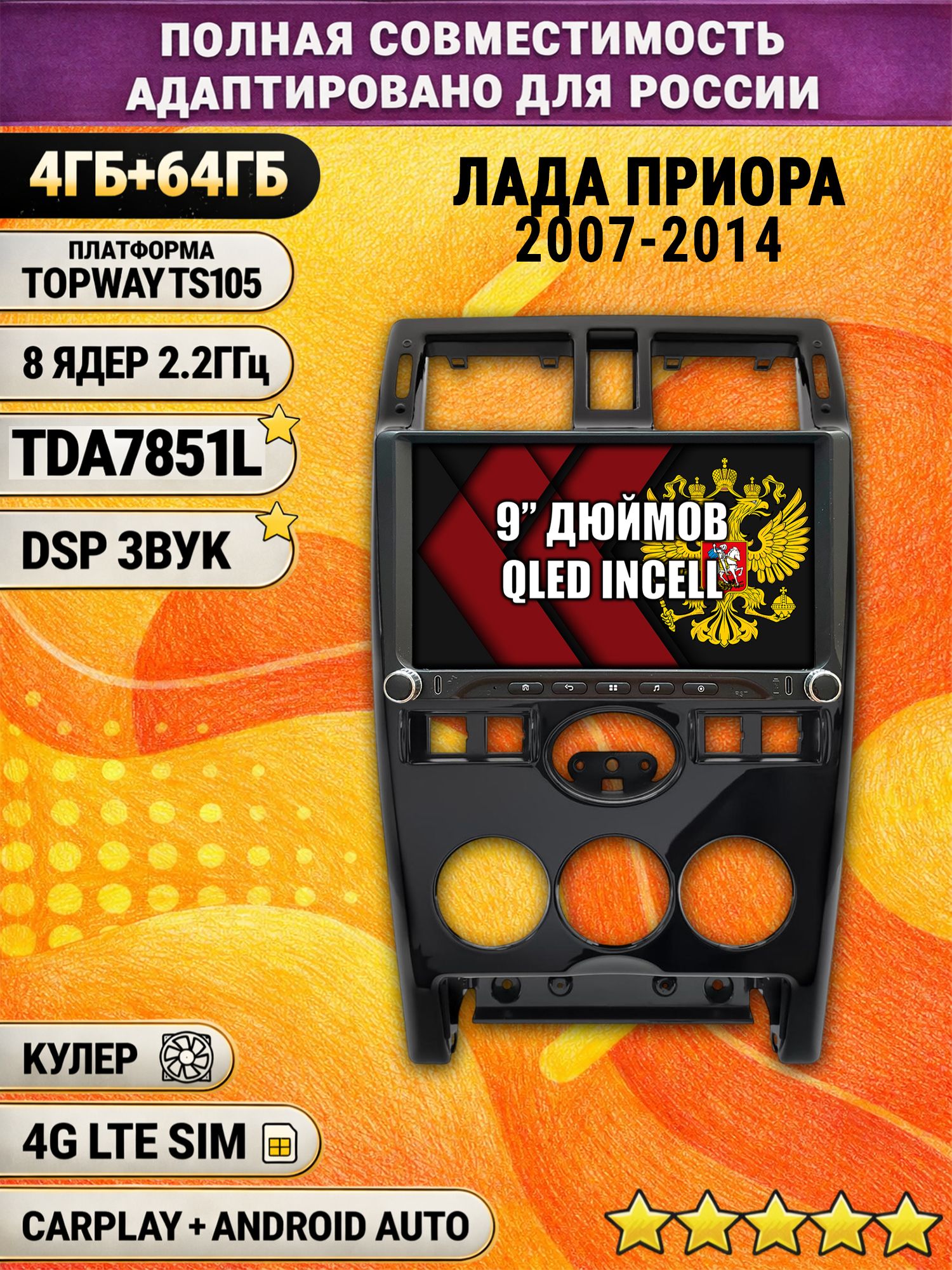 Штатная магнитола Андроид 9 для LADA PRIORA / ЛАДА ПРИОРА (2007-2014), рамка черная глянцевая, 4/64гб, DSP, Topway TS105, беспроводной CarPlay и Android Auto, GPS и ГЛОНАСС