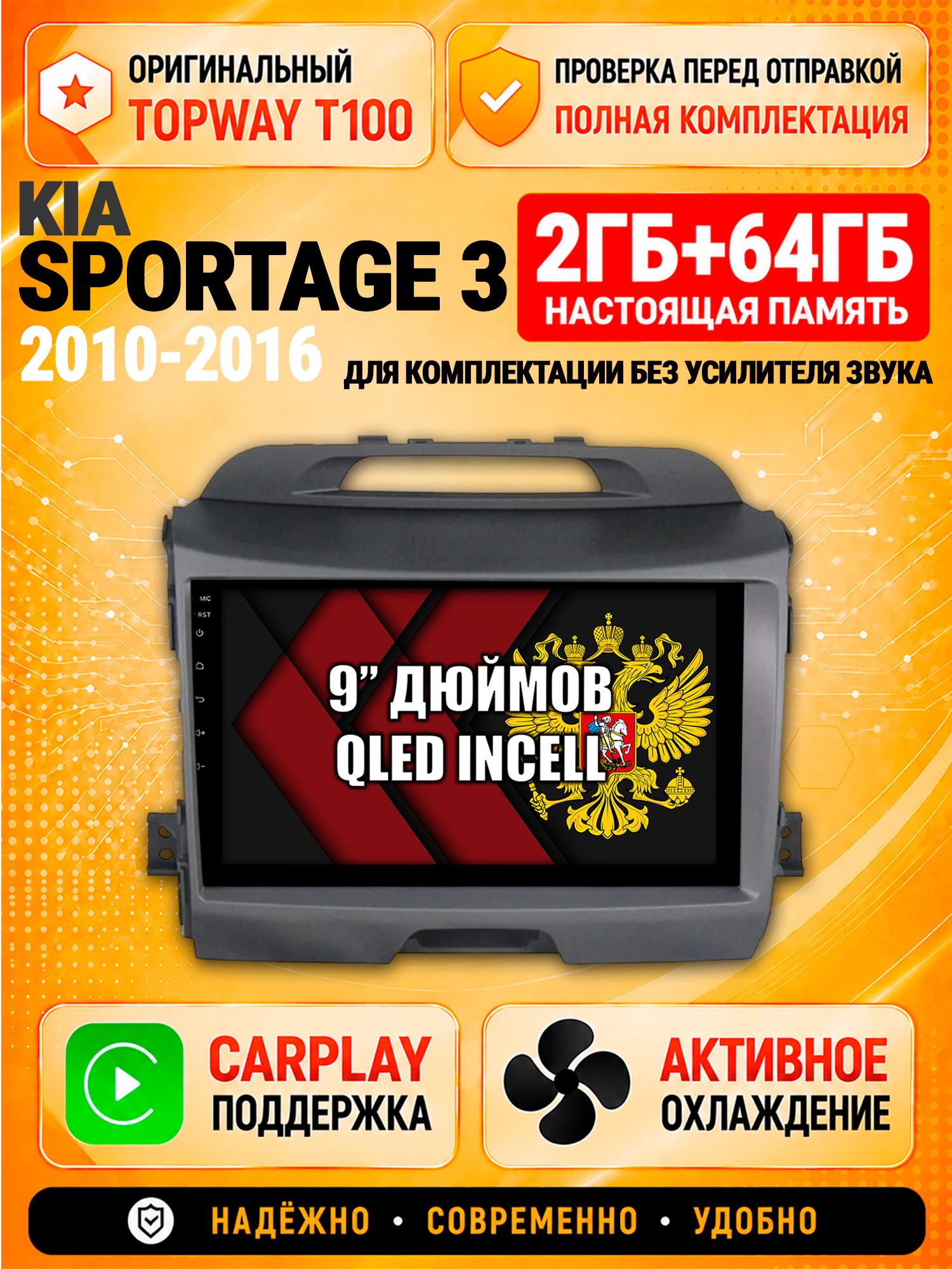 Андроид магнитола в штатное место для Kia Sportage 3 (2010 2011 2012 2013 2014 2015 2016), 2/64гб, Qled Incell, Bluetooth, беспроводной CarPlay/Android Auto, Gps/Глонасс