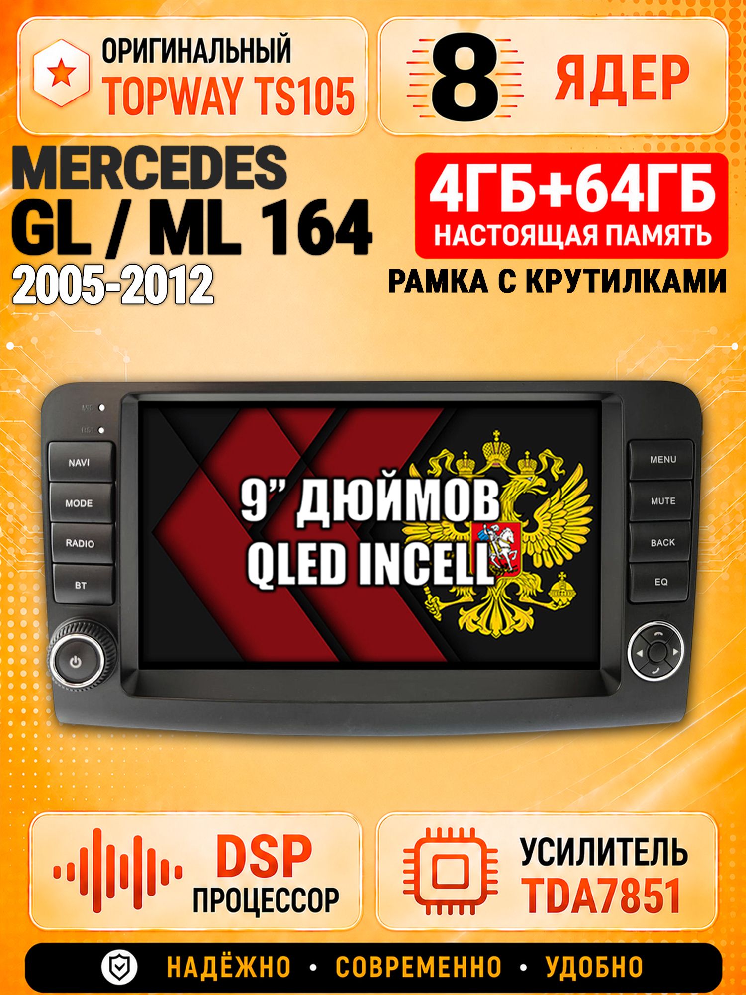 8 ядер TS105, 4ГБ+64ГБ для Mercedes Benz W164, X164 (Gl/Ml), рамка с крутилками, Штатная андроид магнитола с DSP, 4G, CarPlay и Android Auto