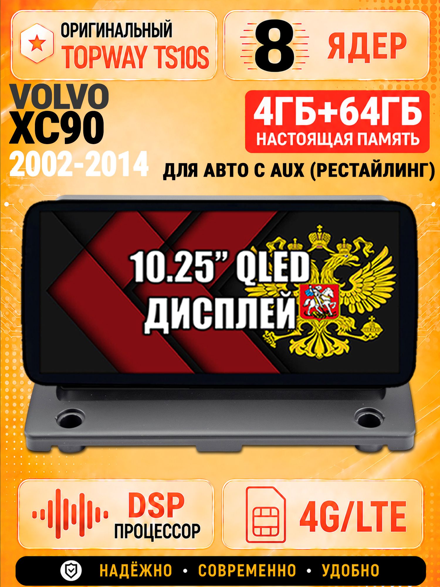 8 ядер TS10S, 4гб+64гб для VOLVO XC90 (2002 2003 2004 2005 2006 2007 2008 2009 2010 2011 2012 2013 2014), Android магнитола
