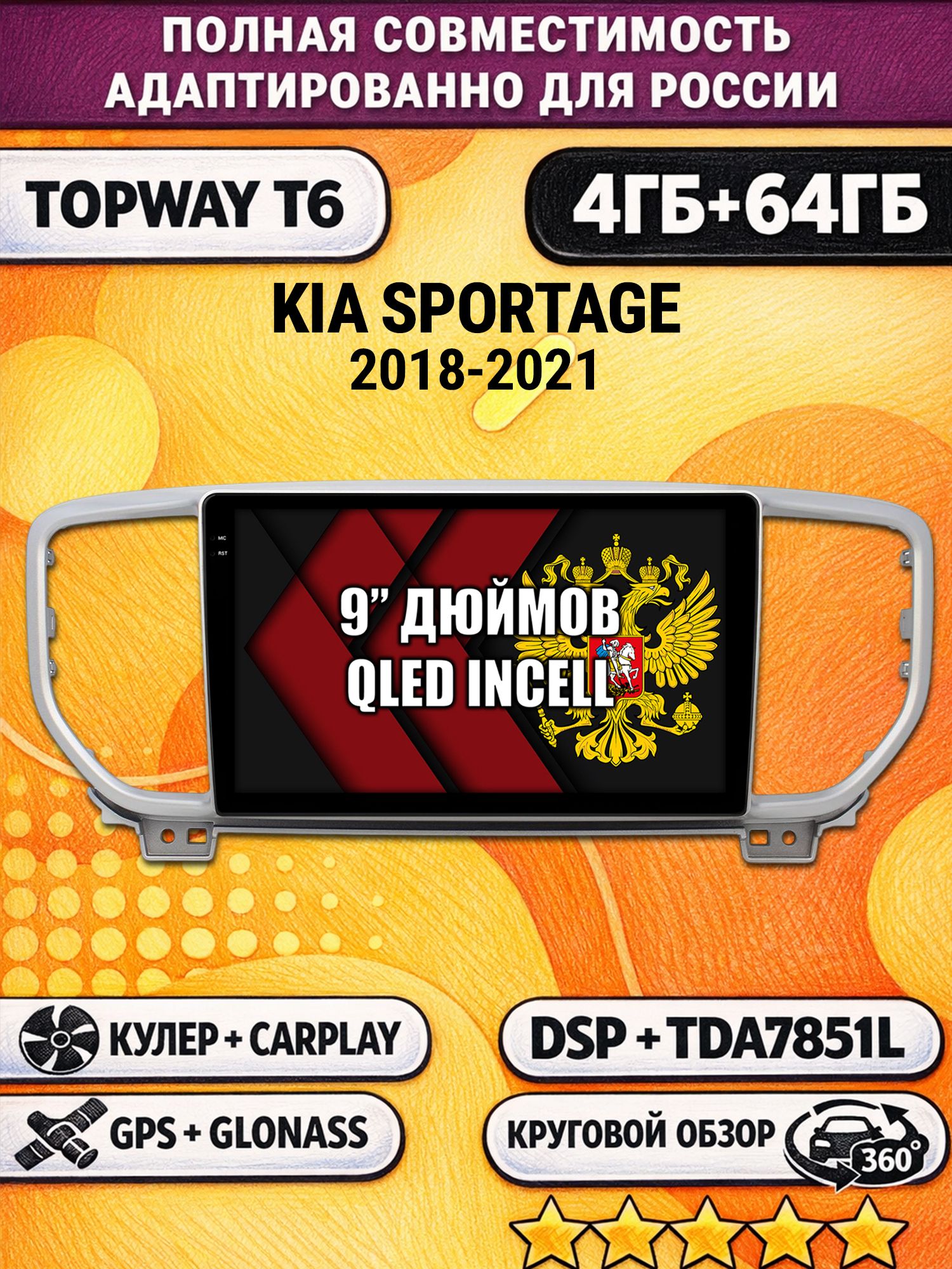 Штатная Андроид магнитола для KIA SPORTAGE (2018-2022), 4/64гб, 360 обзор, DSP, беспроводной CarPlay/Android Auto, GPS/ГЛОНАСС