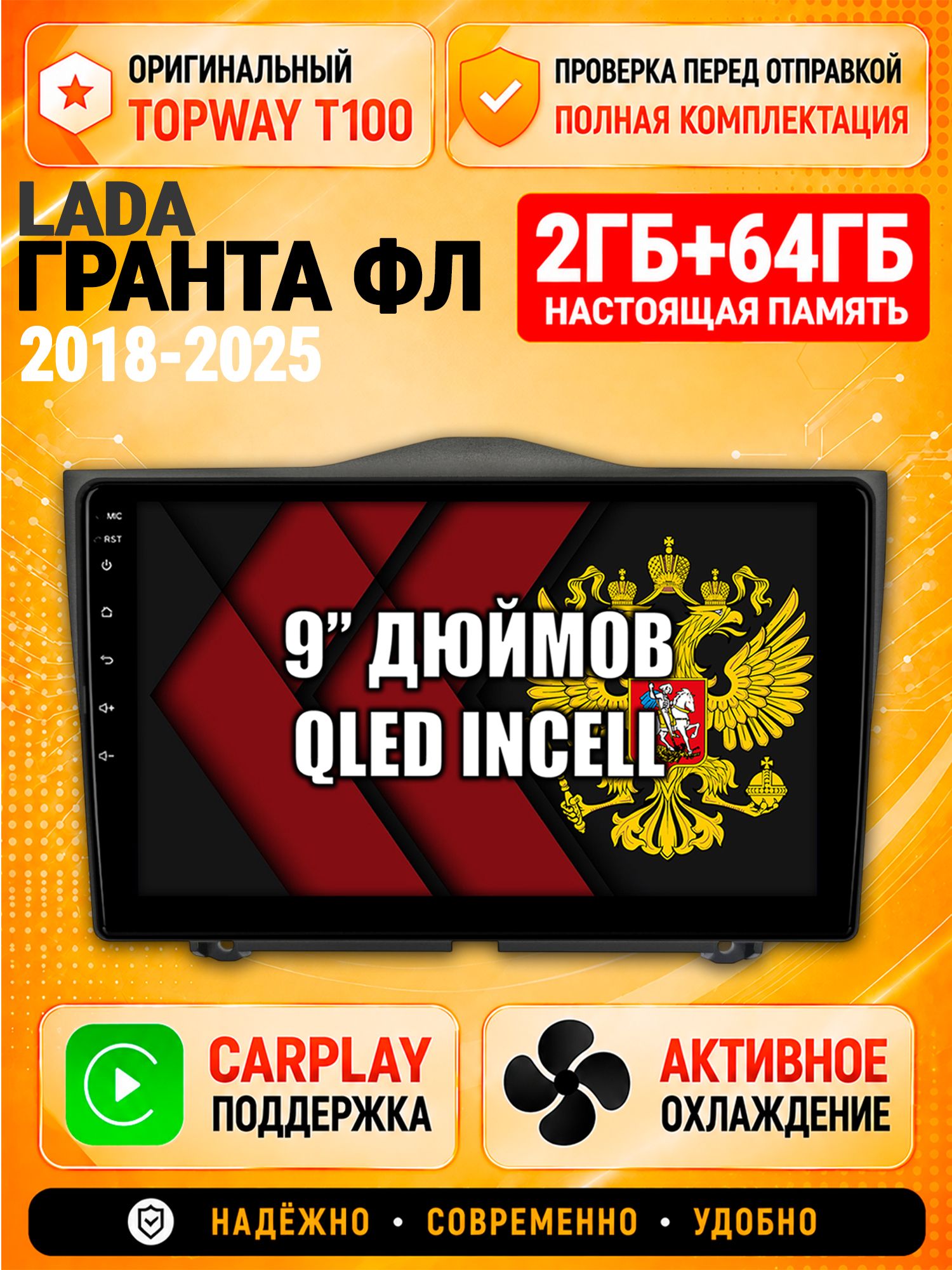 Андроид магнитола в штатное место для Lada Granta Fl Лада Гранта Фл (2018 2019 2020 2021 2022 2023 2024 2025), 2/64гб, Qled Incell, Bluetooth, беспроводной CarPlay/Android Auto, Gps/Глонасс