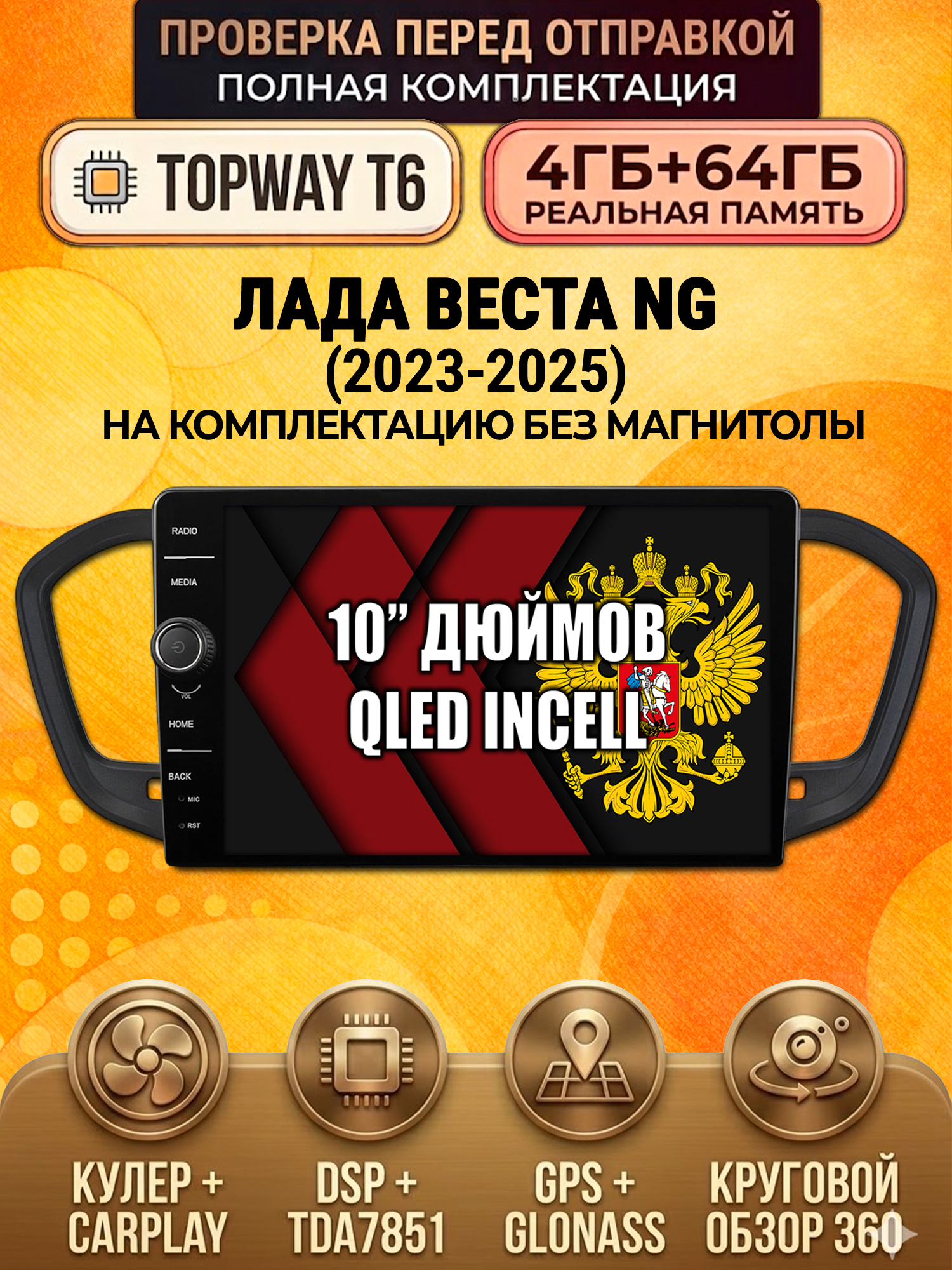 4гб+64гб с DSP и 360 для LADA VESTA NG (2023 2024 2025) ЛАДА ВЕСТА НОВАЯ - на комплектацию без магнитолы, Android магнитола