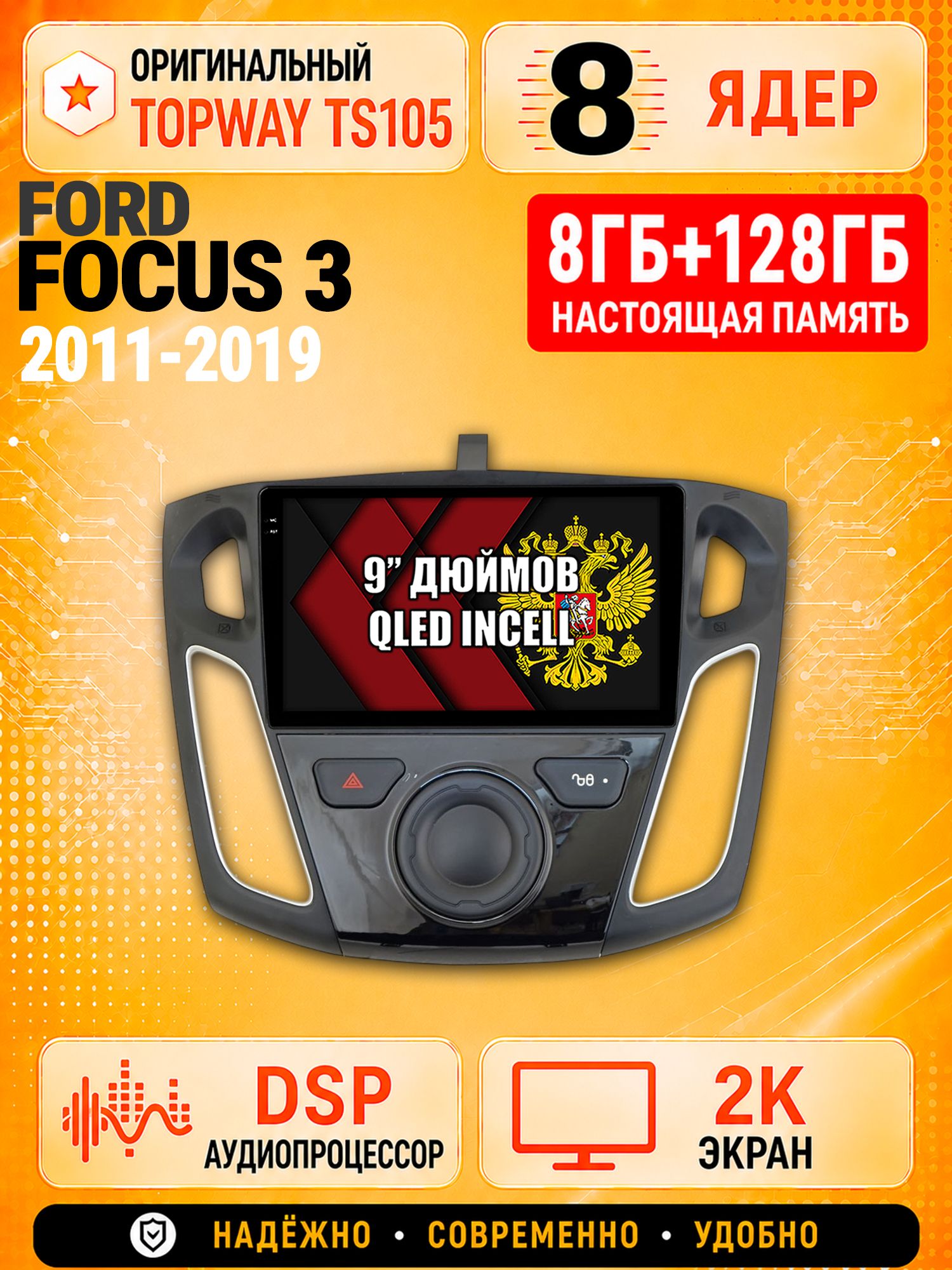8 ядер TS105, 8гб+128гб, экран 2К, для FORD FOCUS III (2011-2019), Андроид автомагнитола с Carplay и Android auto