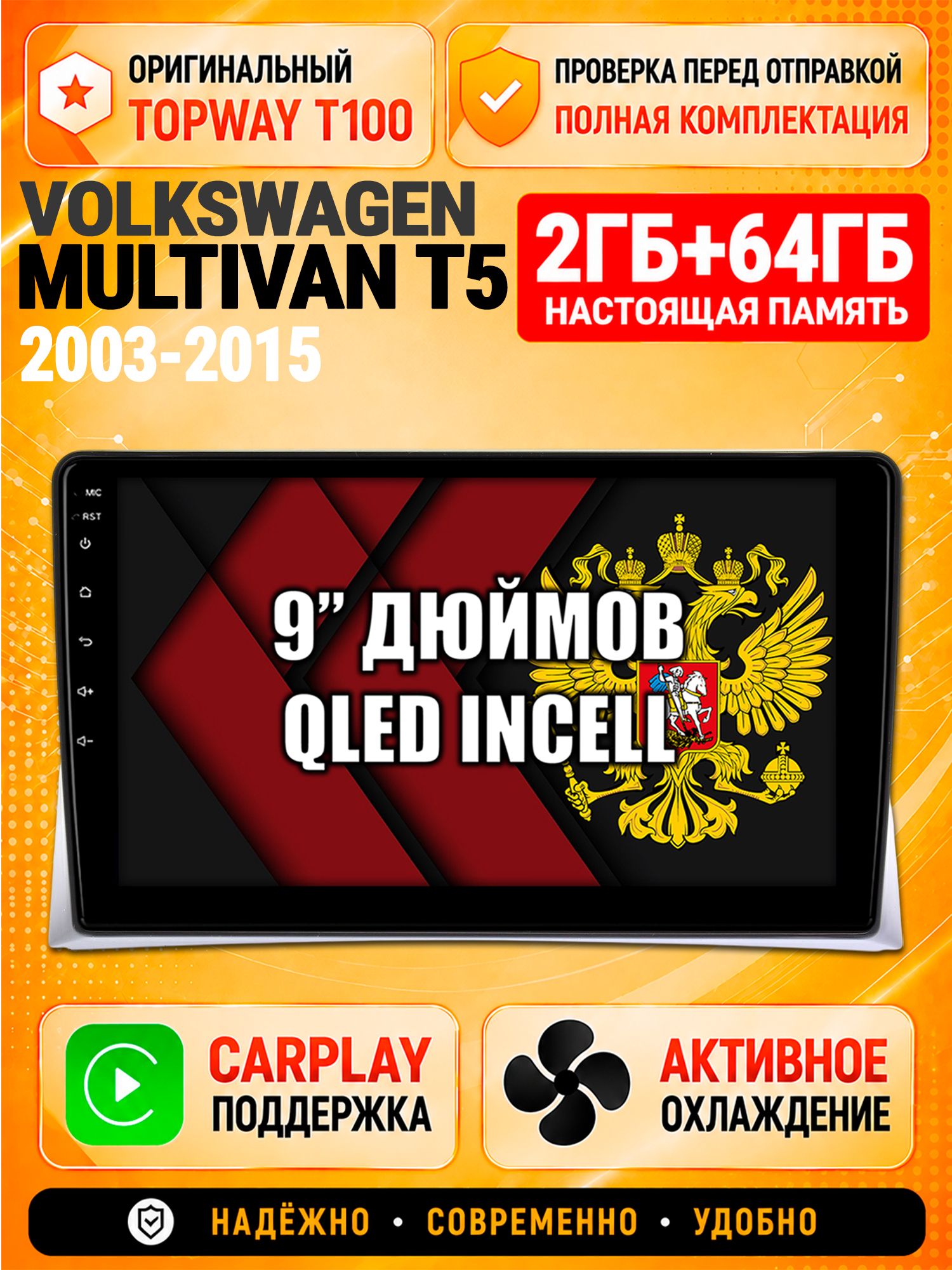Андроид магнитола в штатное место для Volkswagen Multivan T5 (2003-2015), 2/64гб, Qled Incell, Bluetooth, беспроводной CarPlay/Android Auto, Gps/Глонасс