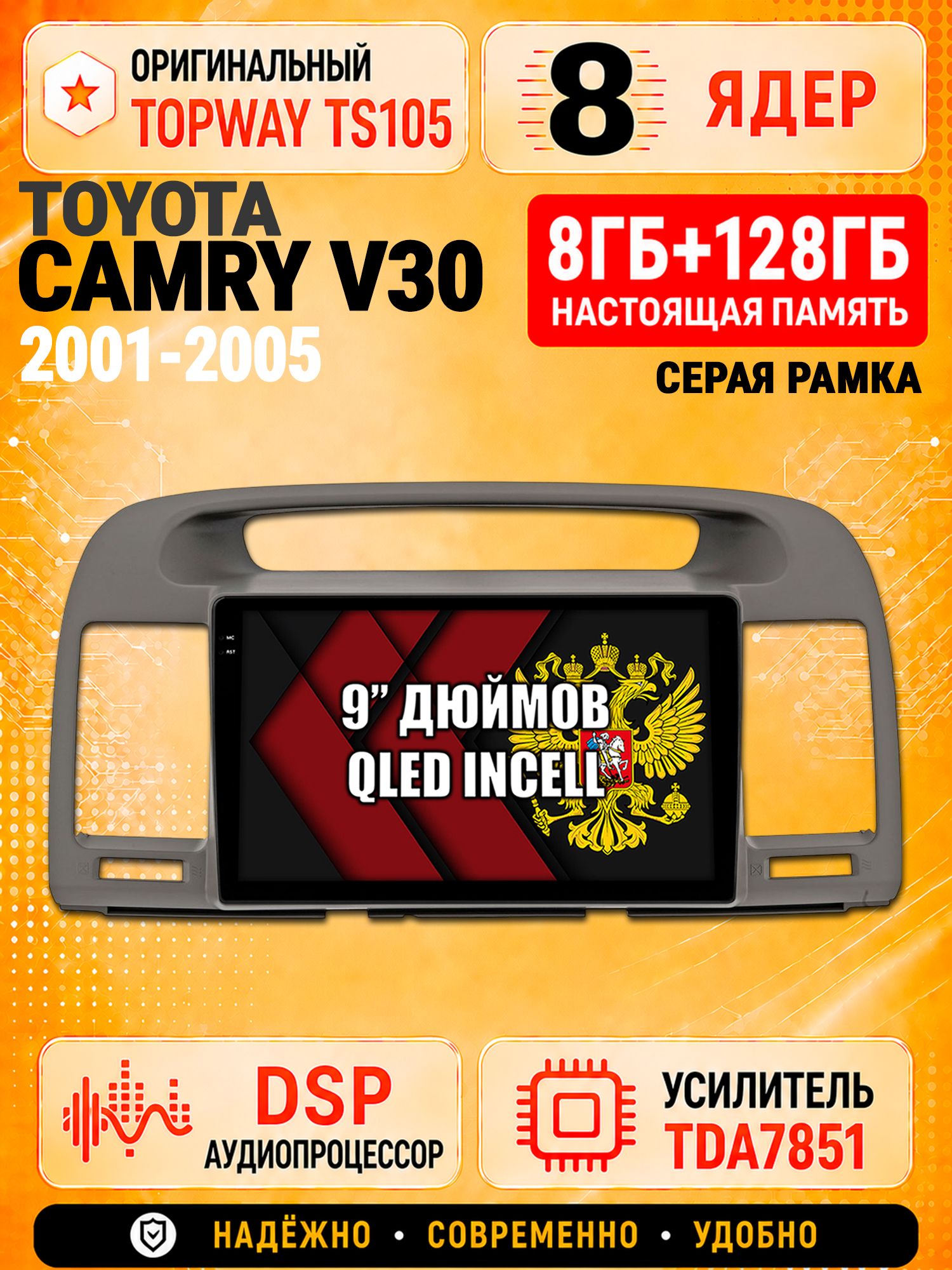 8 ядер TS105 с памятью 8гб+128гб для Toyota Camry V30 (2001-2005), Штатная андроид магнитола, DSP, 4G, беспроводной CarPlay/Android Auto