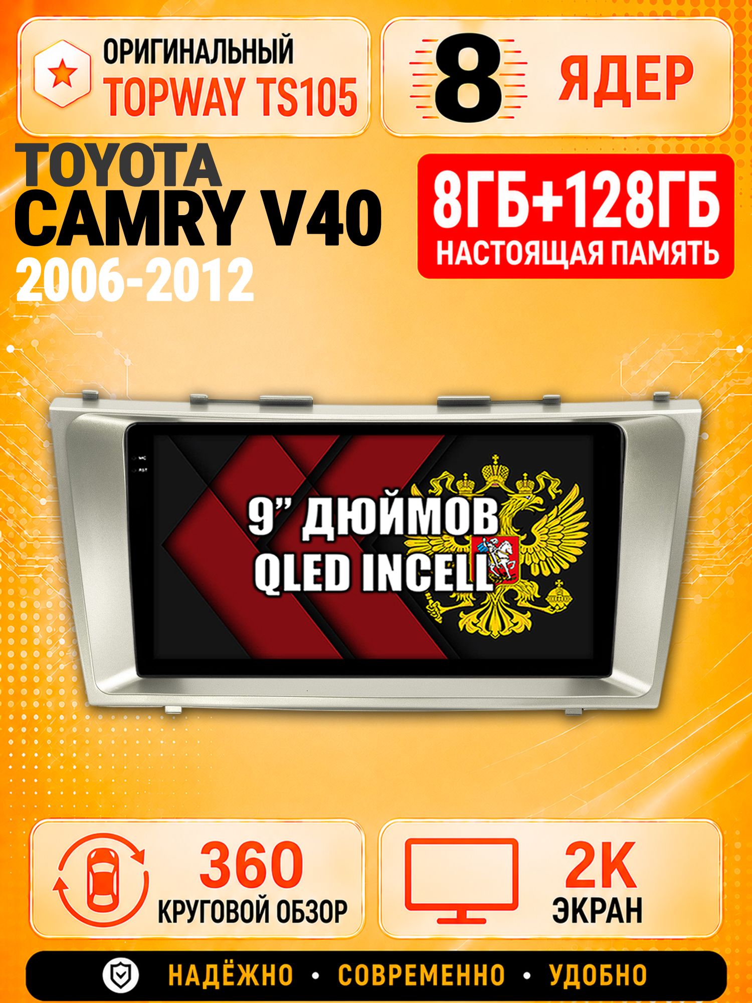 8 ядер TS105, 8гб+128гб, экран 2К и круговой обзор 360, для TOYOTA CAMRY V40 (2006 2007 2008 2009 2010 2011 2012) XV40 В40 Камри, Андроид магнитола с Carplay