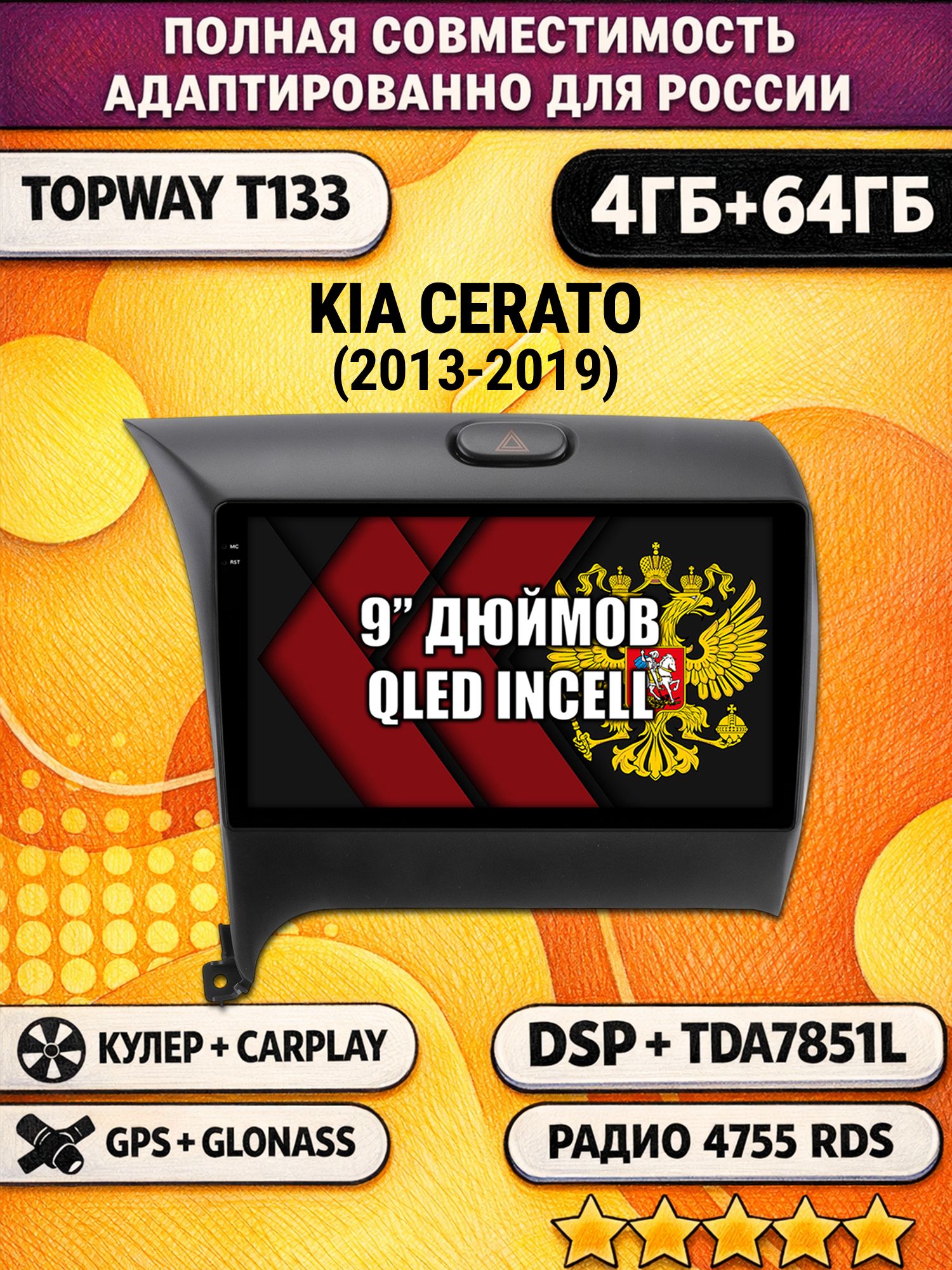 Штатная Андроид магнитола 9 для KIA CERATO (2013-2019), 4/64гб, DSP, беспроводной CarPlay и Android Auto, GPS и ГЛОНАСС