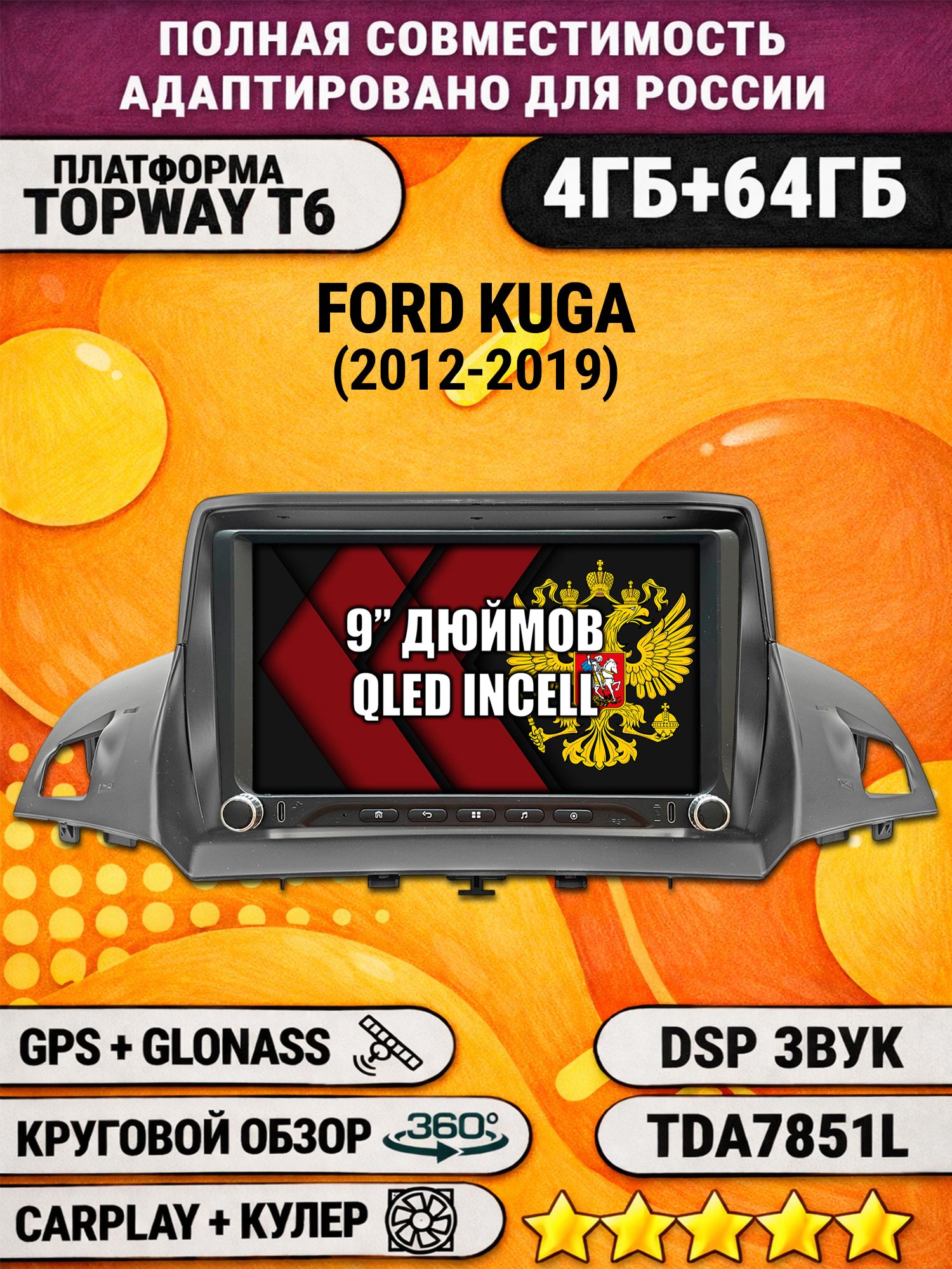 Штатная магнитола Андроид 9 для FORD KUGA II (2012-2019), 4/64гб, DSP, 360 обзор, беспроводной CarPlay и Android Auto, GPS и ГЛОНАСС