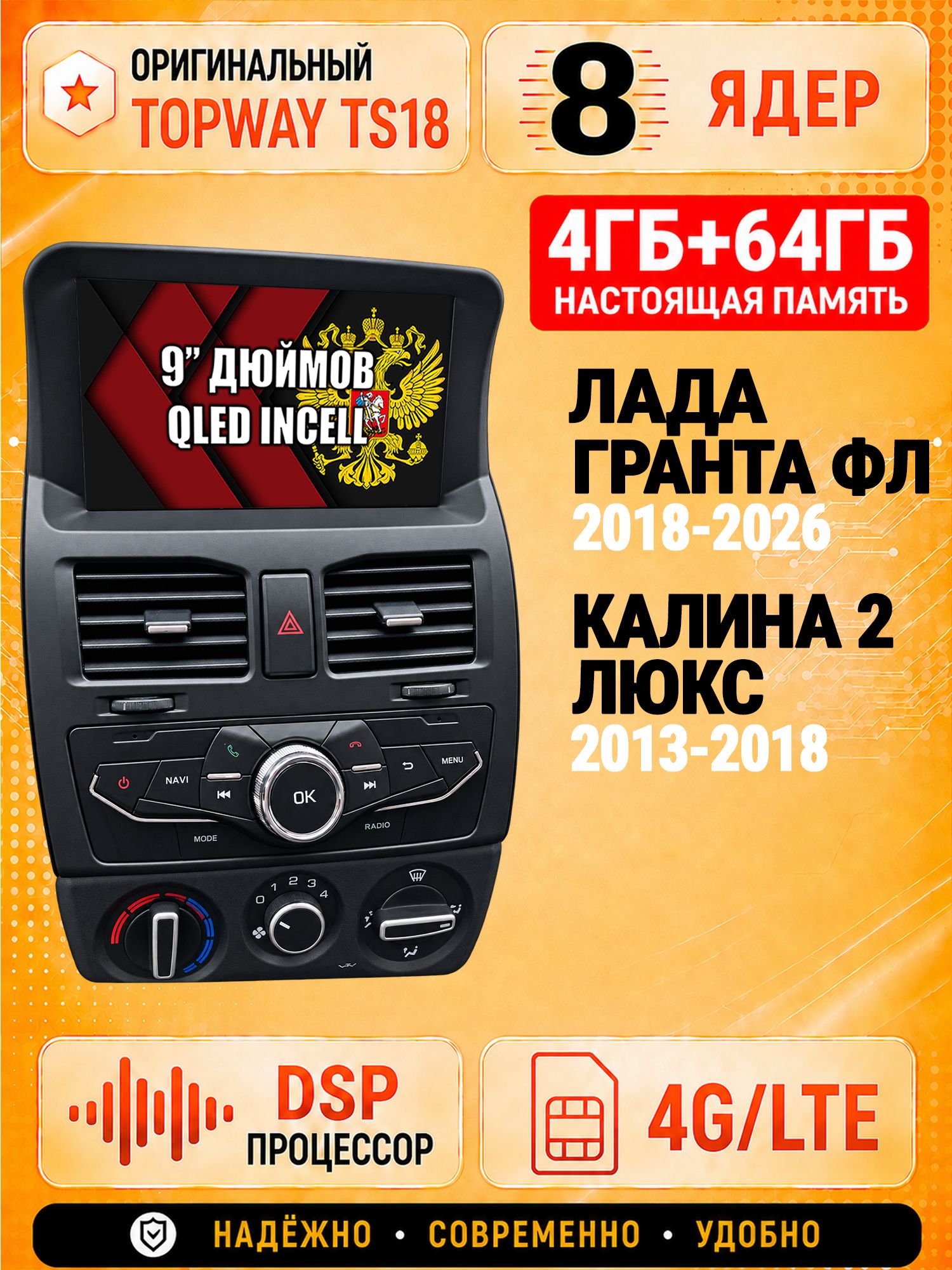 8 ядер 4гб+64гб для Лада Гранта ФЛ (2018-2026) / Лада Калина 2 Люкс (2013-2018), Андроид магнитола с Carplay и Android Auto