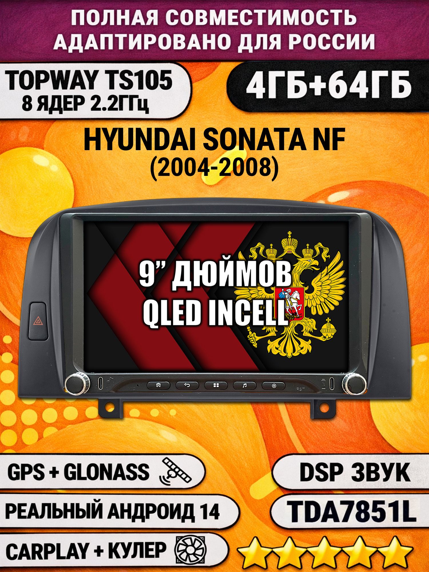 Штатная магнитола Андроид 9 для HYUNDAI SONATA NF (2004-2008), 4/64гб, DSP, Topway TS105, беспроводной CarPlay и Android Auto, GPS и ГЛОНАСС