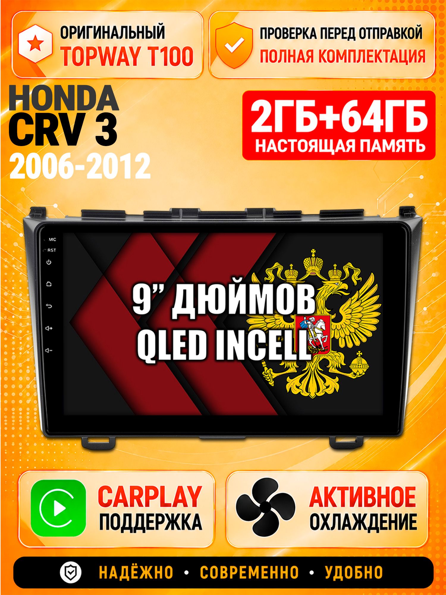 Андроид магнитола в штатное место для Honda Crv (2006 2007 2008 2009 2010 2011 2012), 2/64гб, Qled Incell, Bluetooth, беспроводной CarPlay/Android Auto, Gps/Глонасс