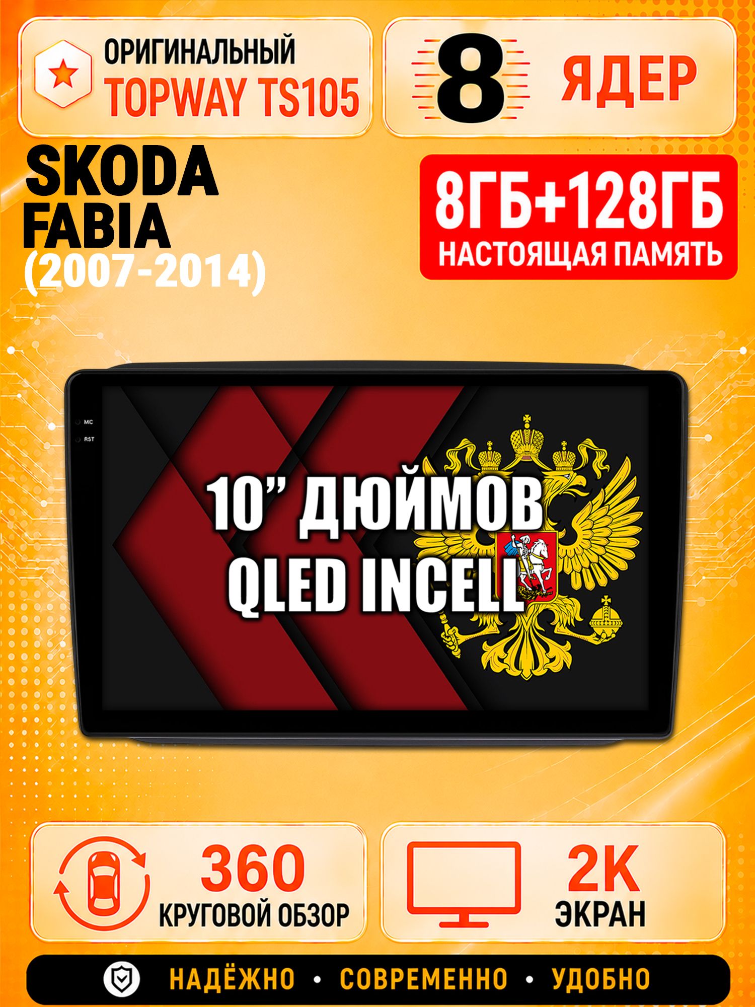 8 ядер 8гб+128гб с 360 обзором андроид магнитола для SKODA FABIA (2007-2014), Android TS105 с 4G LTE и Carplay