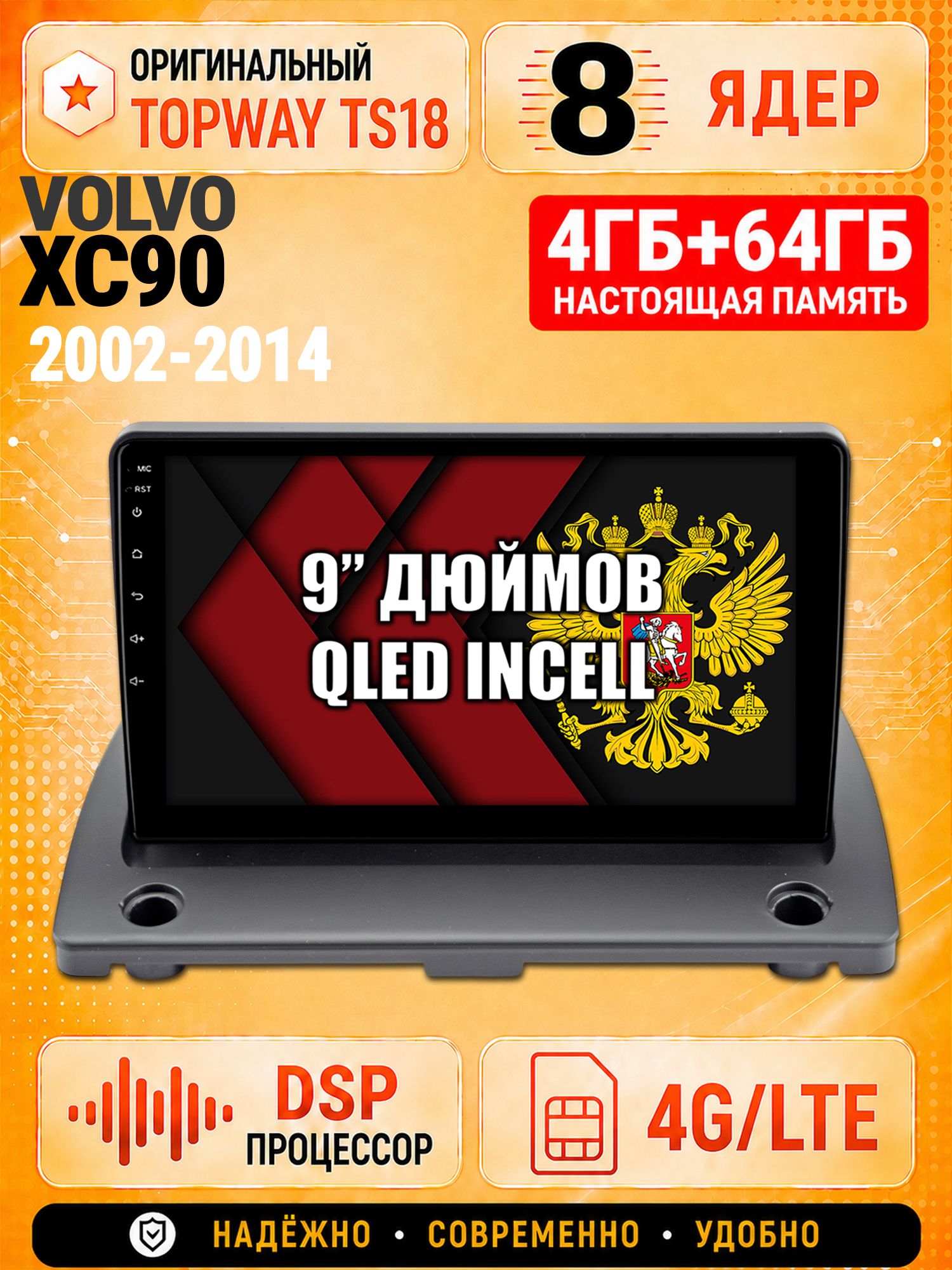 8 ядер 4гб+64гб для VOLVO XC90 (2002-2014), Андроид магнитола с Carplay и Android Auto