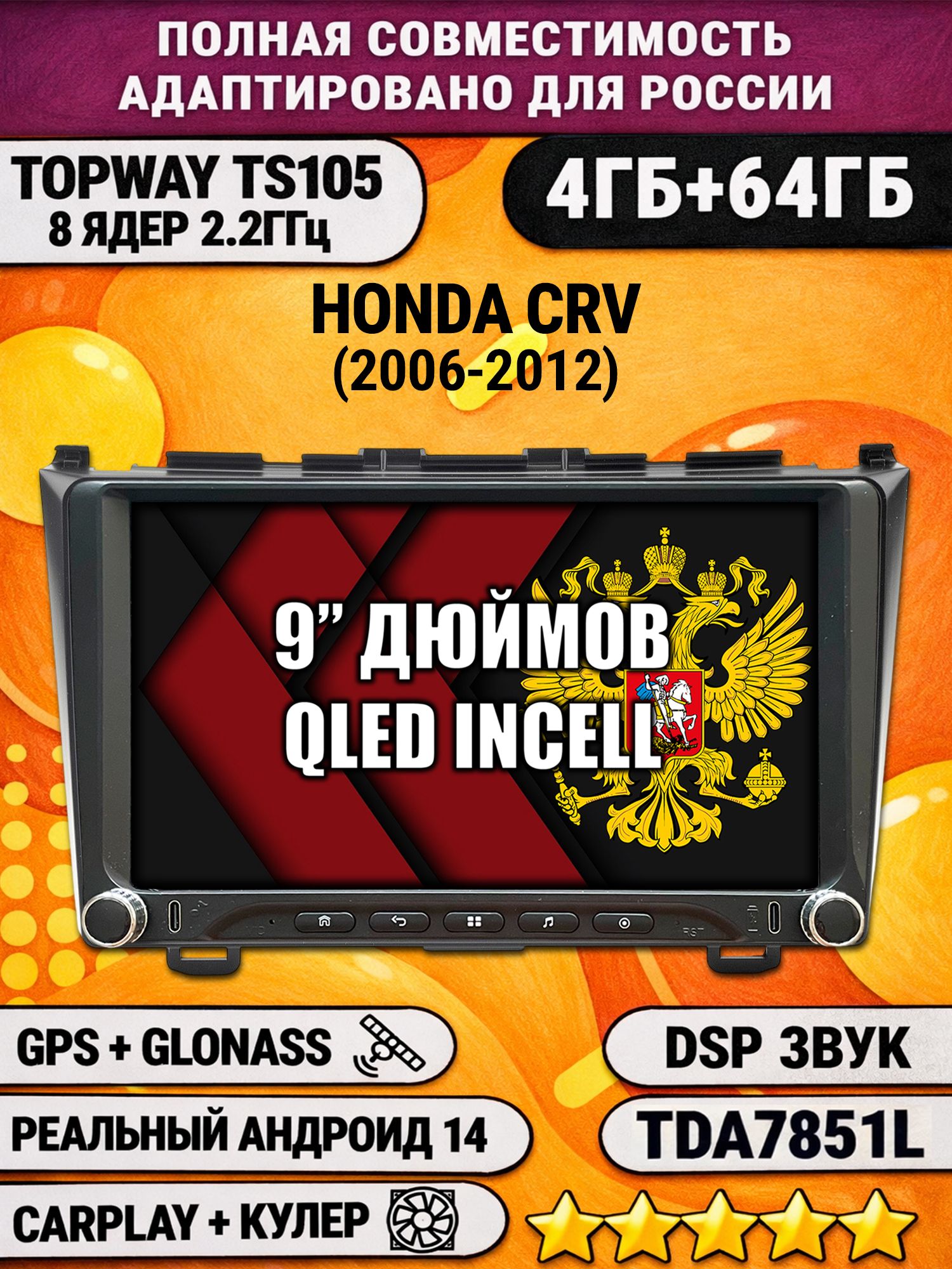 Штатная магнитола Андроид 9 для HONDA CRV (2006-2012), 4/64гб, DSP, Topway TS105, беспроводной CarPlay и Android Auto, GPS и ГЛОНАСС