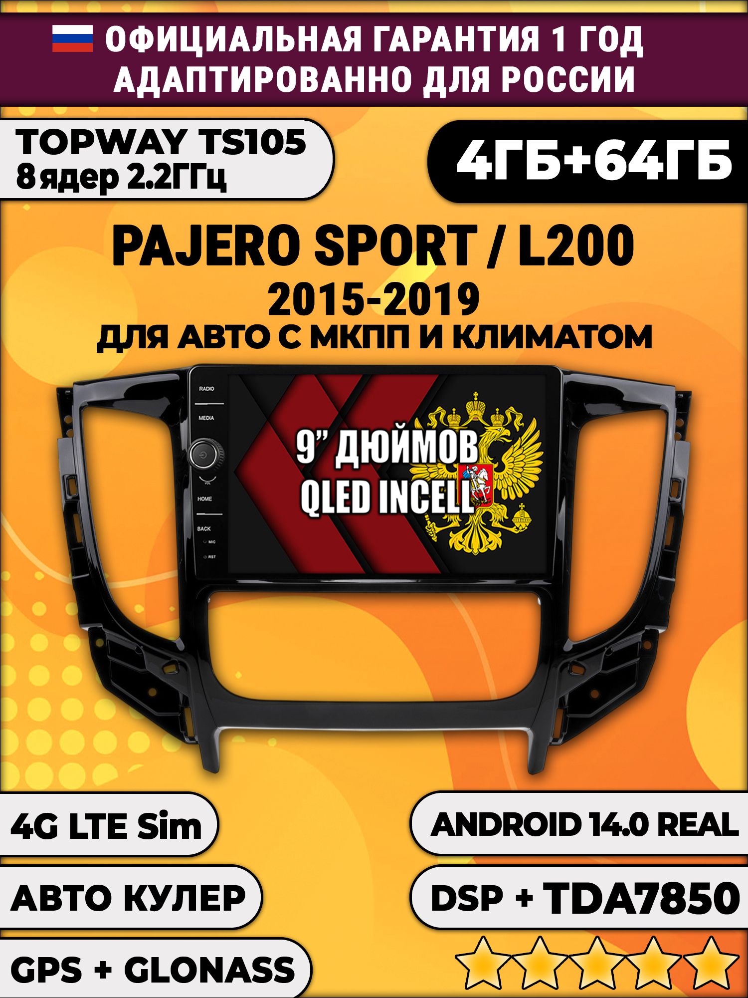Штатная Андроид магнитола 9 для Mitsubishi Pajero Sport, L200 (2015 2016 2017 2018 2019 2020 2021), TS105 8 ядер, 4/64гб, Qled Incell, CarPlay/Android Auto, Gps/Глонасс