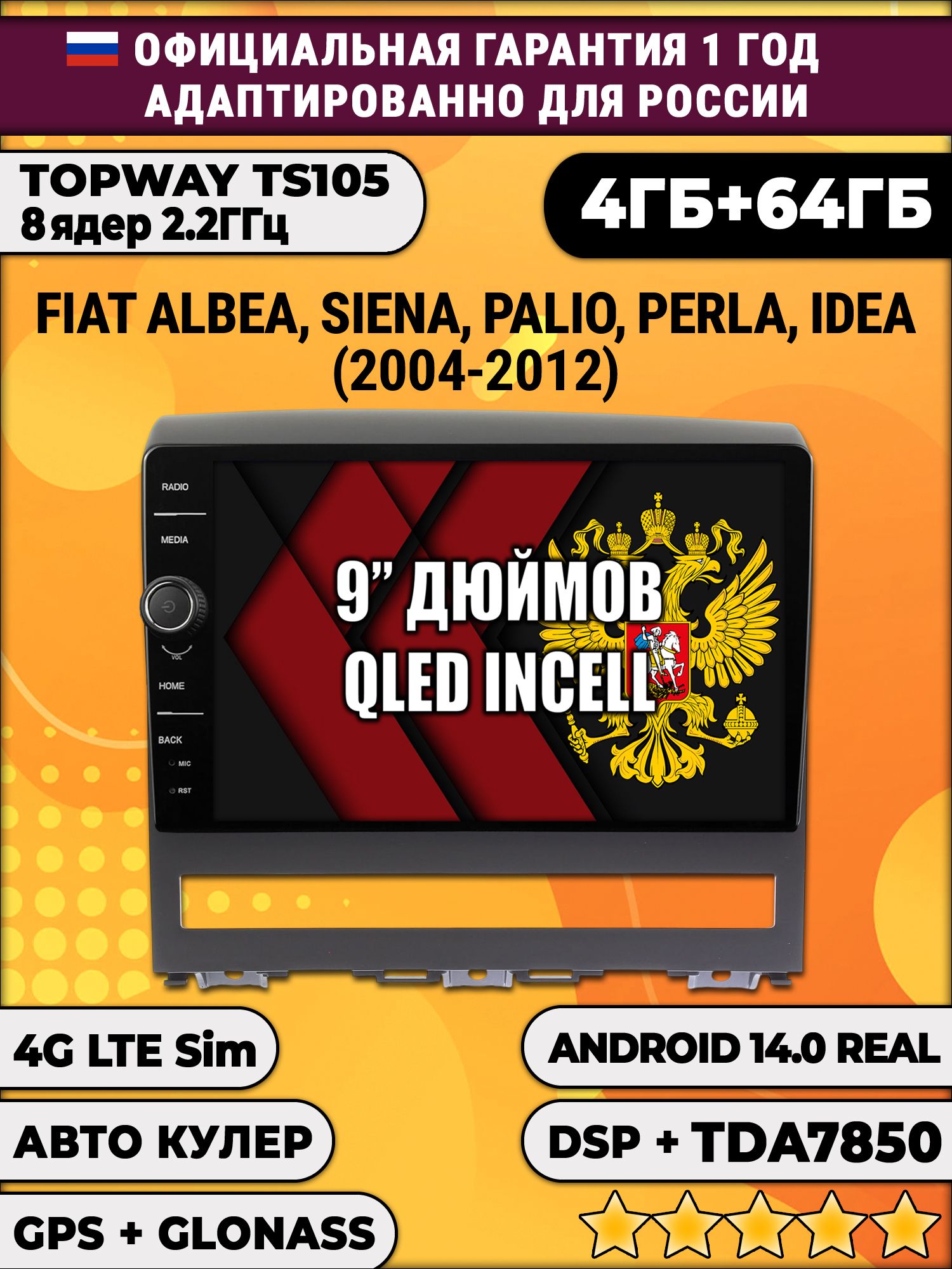 Штатная Андроид магнитола 9 для Fiat Albea (2004 2005 2006 2007 2008 2009 2010 2011 2012), TS105 8 ядер, 4/64гб, Qled Incell, CarPlay/Android Auto, Gps/Глонасс