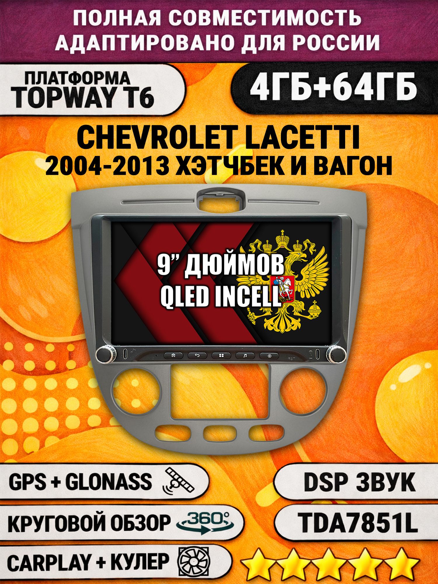 Штатная магнитола Андроид 9 для CHEVROLET LACETTI (2004-2013), рамка серая, под климат, 4/64гб, DSP, 360 обзор, беспроводной CarPlay и Android Auto, GPS и ГЛОНАСС