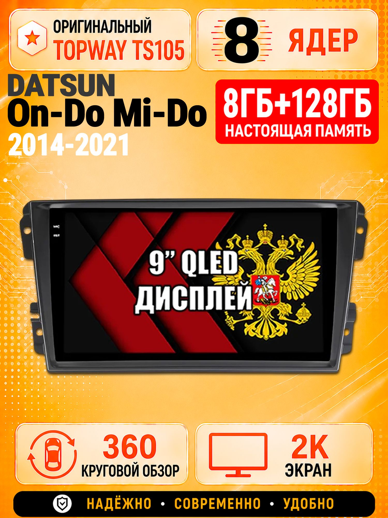 8 ядер TS105, 8гб+128гб, экран 2К и круговой обзор 360, для Datsun On-Do Mi-Do (2014-2021), Андроид магнитола с Carplay