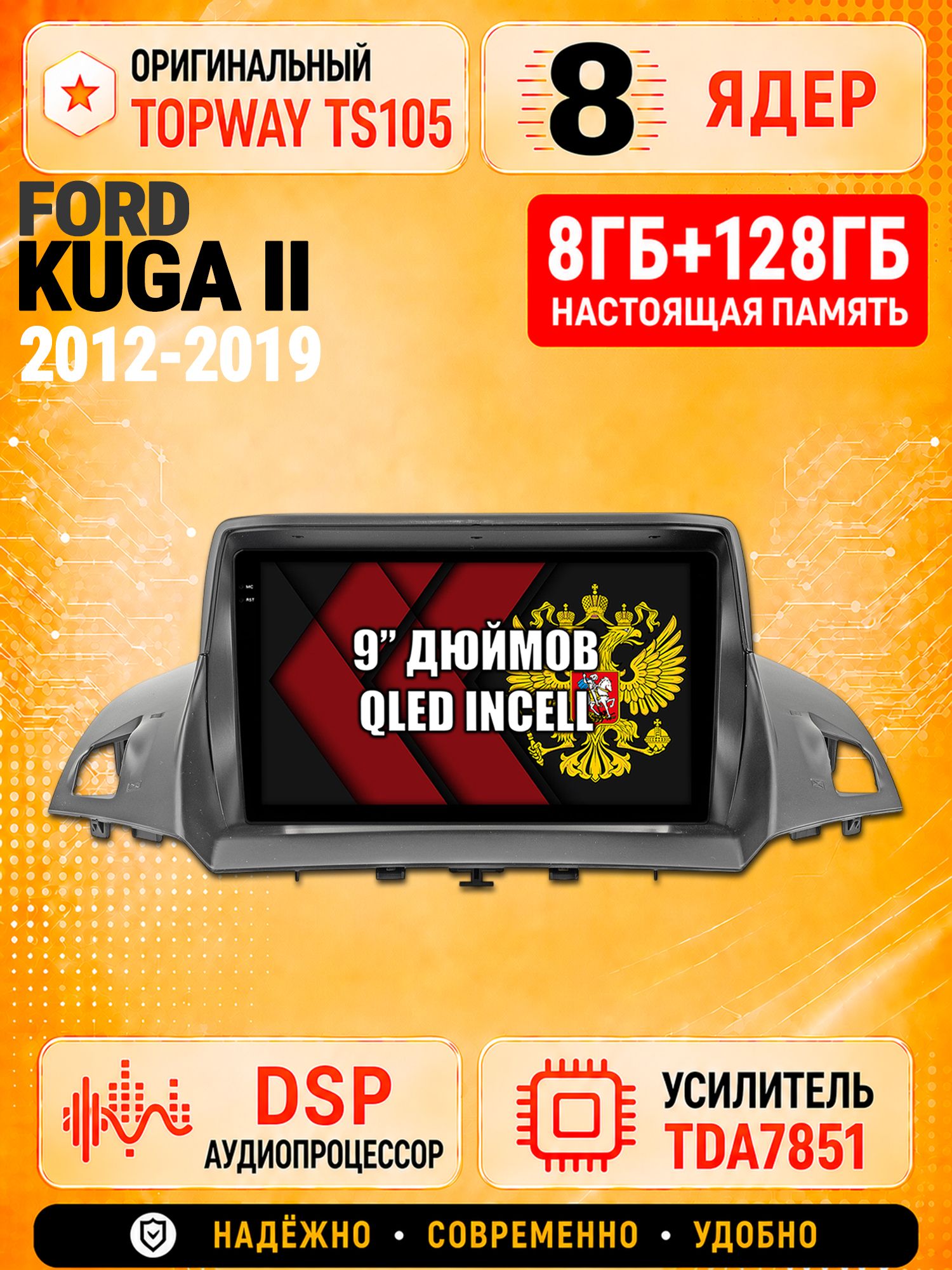 8 ядер TS105 с памятью 8гб+128гб для Ford Kuga 2 (2012-2019), Штатная андроид магнитола, DSP, 4G, беспроводной CarPlay/Android Auto