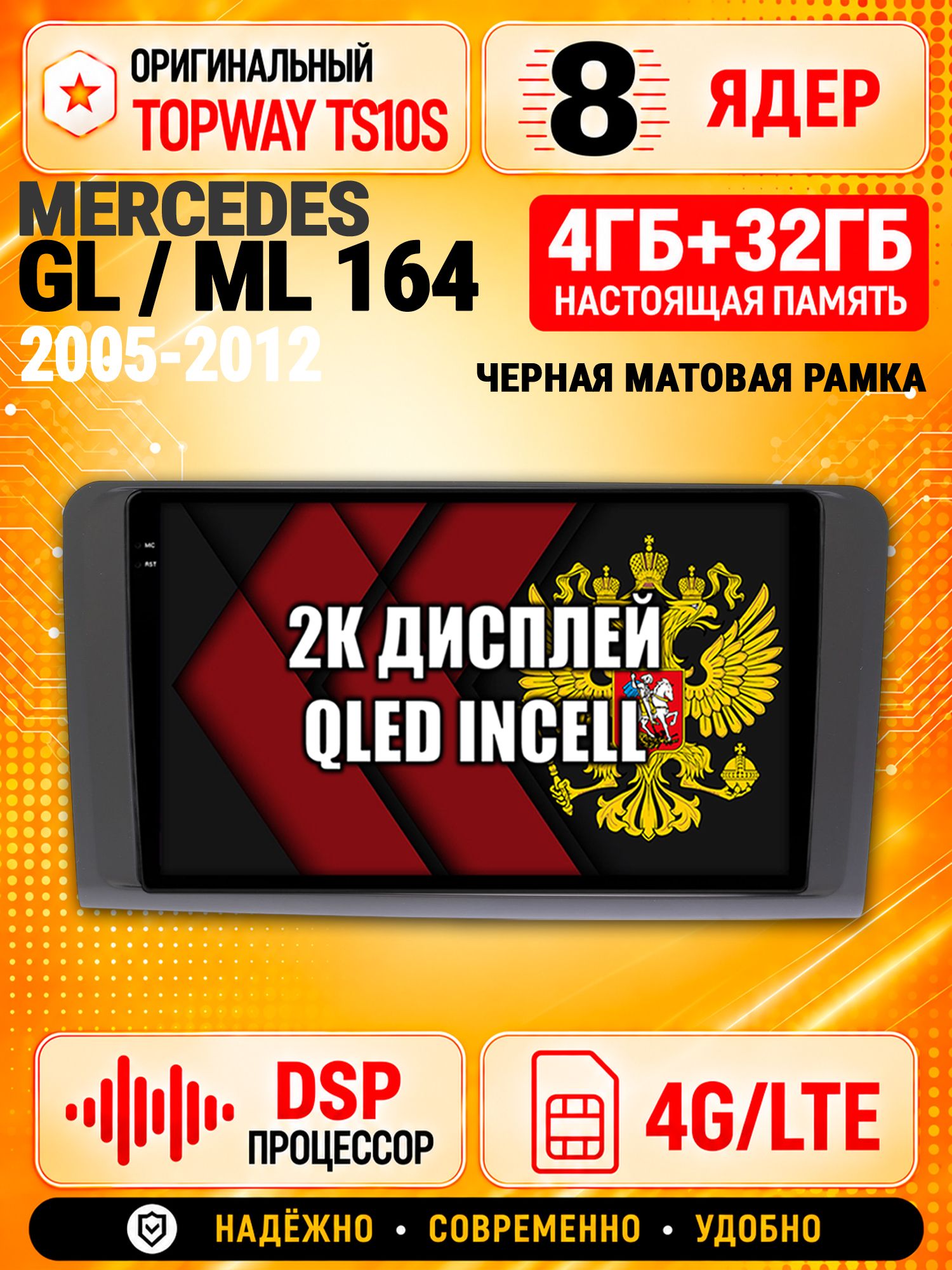8 ядер TS10S, память 4гб+32гб и экран 2К, для MERCEDES BENZ W164 / X164 (GL/ML), Android магнитола с Carplay и 4G LTE - Рамка черная матовая