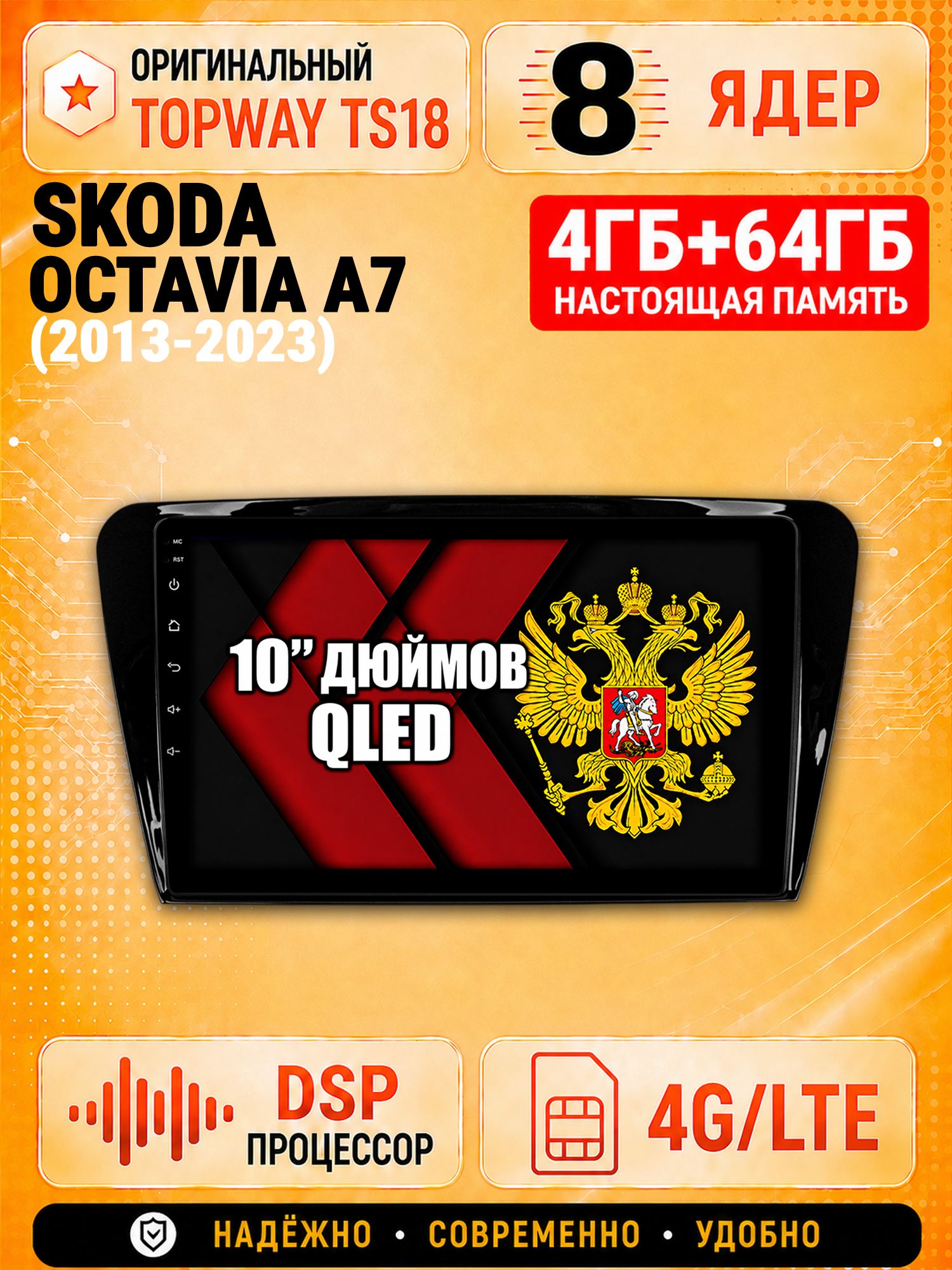 8 ядер 4гб+64гб андроид магнитола для SKODA OCTAVIA A7 (2013-2023) Шкода Октавия А7, Android с 4G LTE и Carplay