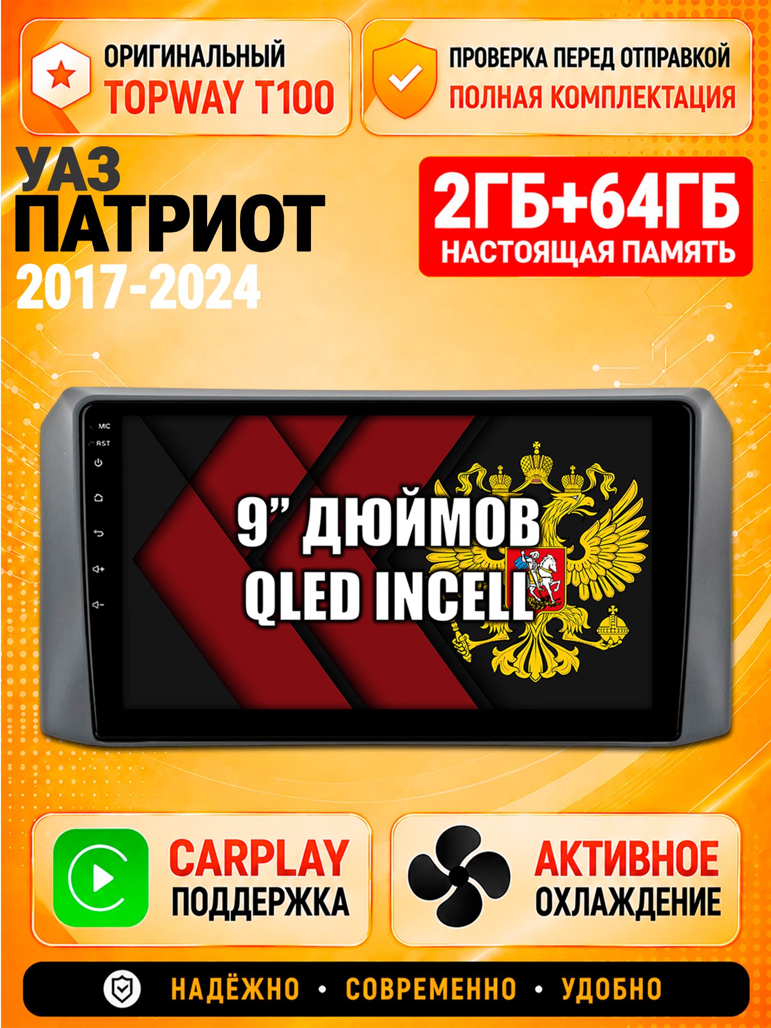 Андроид магнитола в штатное место для Уаз Патриот (2017 2018 2019 2020 2021 2022 2023 2024) Uaz Patriot, Uaz Patriot, 2/64гб, Qled Incell, Bluetooth, беспроводной CarPlay/Android Auto, Gps/Глонасс