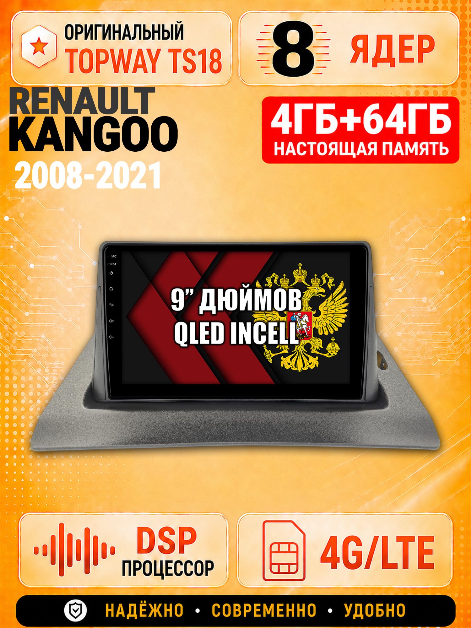 8 ядер 4гб+64гб для RENAULT KANGOO (2008-2021), Андроид магнитола с Carplay и Android Auto