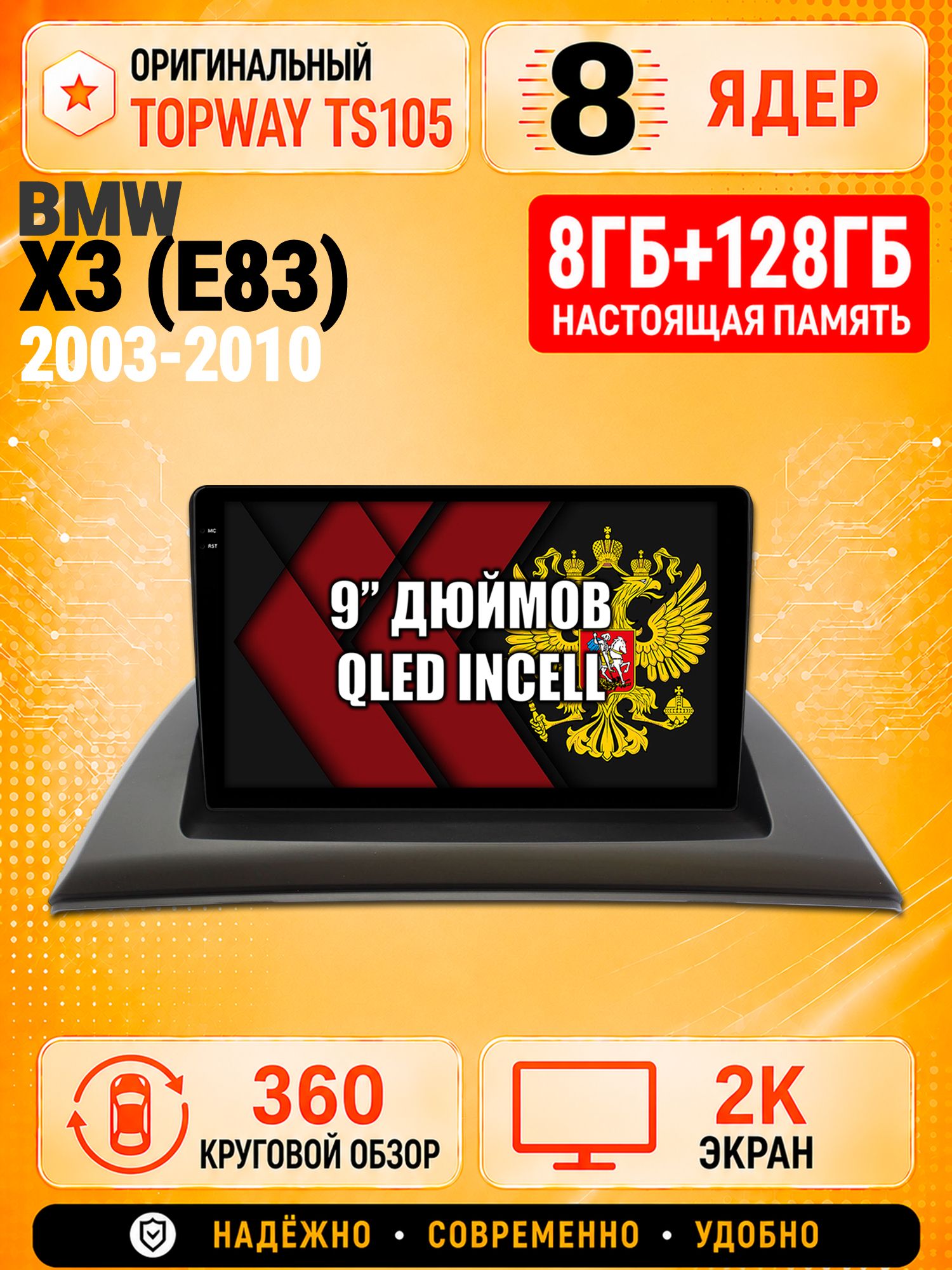 8 ядер TS105, 8гб+128гб, экран 2К и круговой обзор 360, для BMW X3 (E83), Андроид магнитола с Carplay
