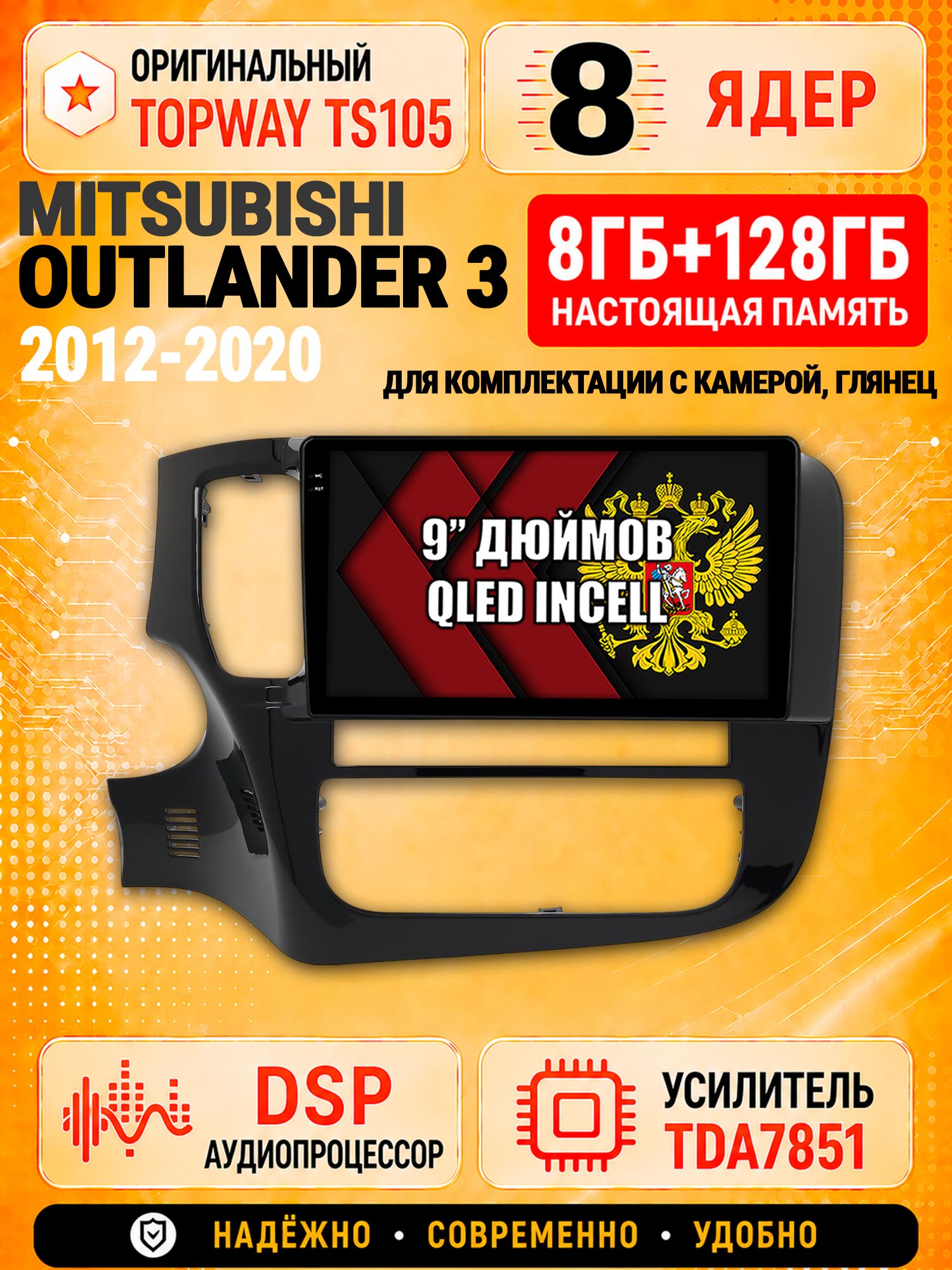 8 ядер TS105 с памятью 8гб+128гб для Mitsubishi Outlander 3 (2012-2020), Штатная андроид магнитола, DSP, 4G, беспроводной CarPlay/Android Auto на комплектацию с камерой штатной