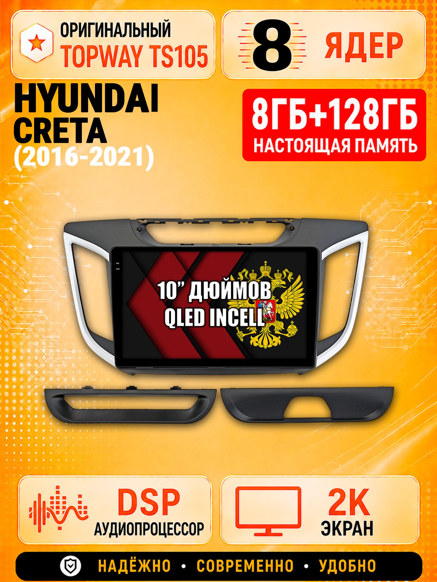 TS105 8 ядер, 8гб+128гб экран 2К для HYUNDAI CRETA (2016 2017 2018 2019 2020 2021) Крета, Android магнитола