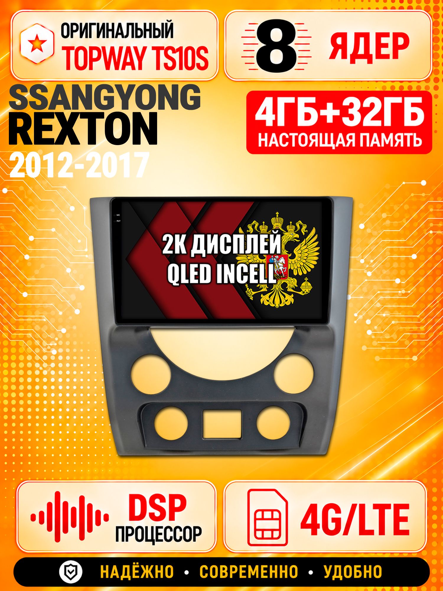 8 ядер TS10S, память 4гб+32гб и экран 2К, для SSANGYONG REXTON (2012-2017), Android магнитола с Carplay и 4G LTE