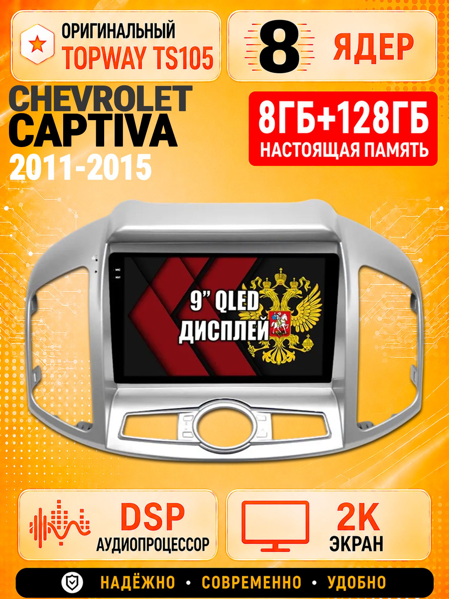 8 ядер TS105, 8гб+128гб, экран 2К, для Chevrolet Captiva (2011-2015), Андроид автомагнитола с Carplay и Android auto