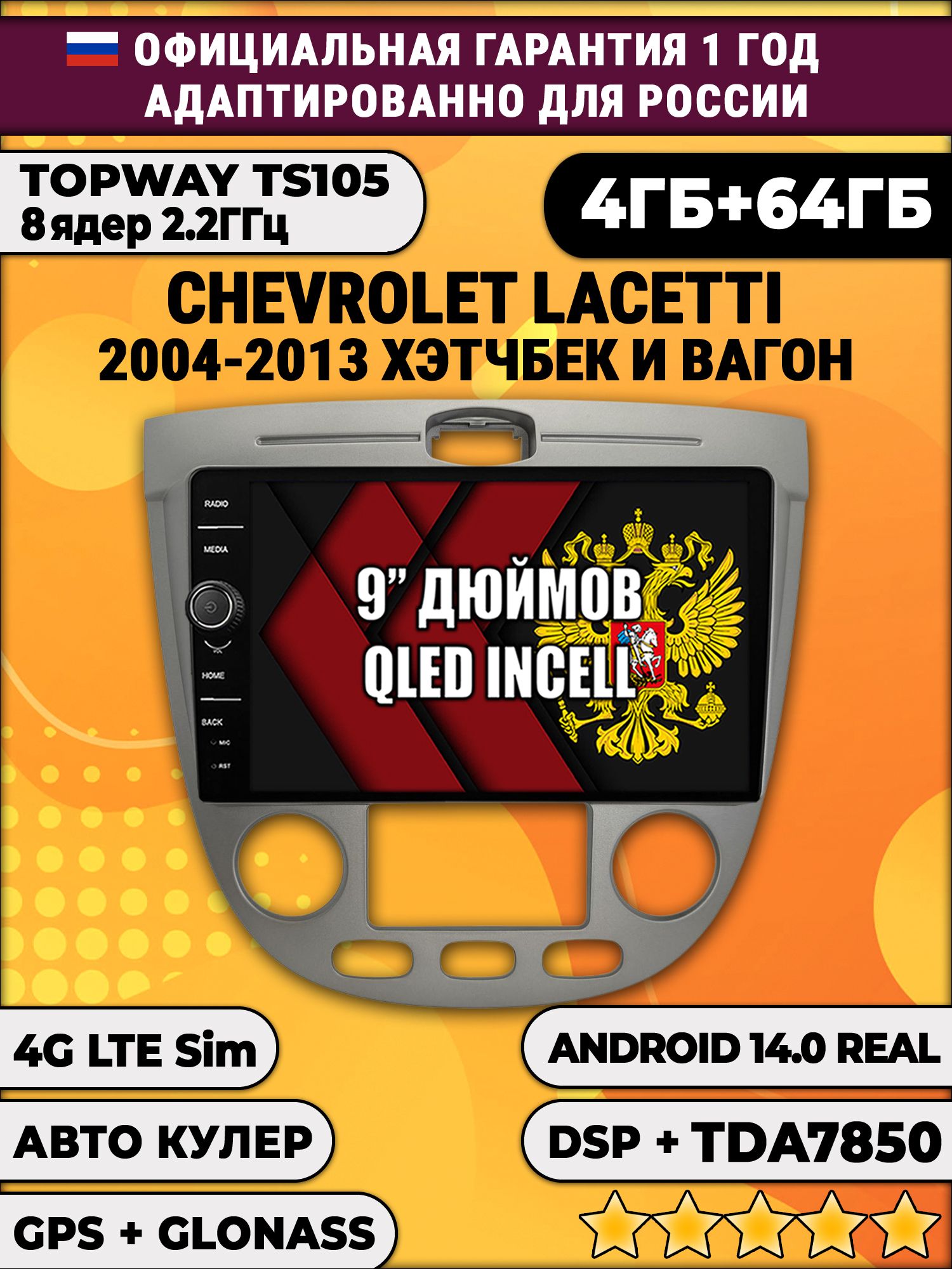 Штатная Андроид магнитола 9 для Chevrolet Lacetti (2004 2005 2006 2007 2008 2009 2010 2011 2012 2013), рамка серая, под климат, TS105 8 ядер, 4/64гб, Qled Incell, CarPlay/Android Auto, Gps/Глонасс