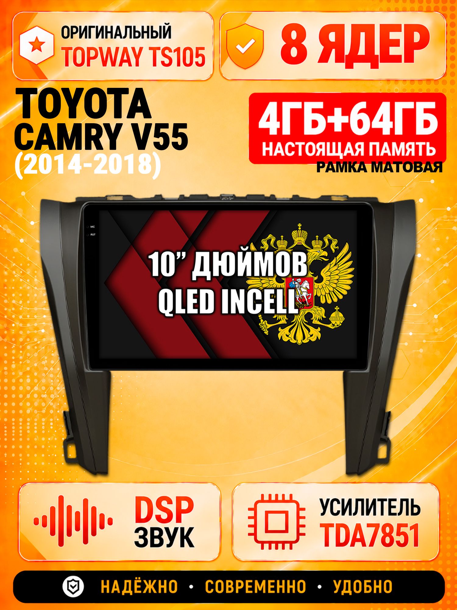 TS105 8 ядер, 4гб+64гб для TOYOTA CAMRY V55 (2014-2018), Android магнитола
