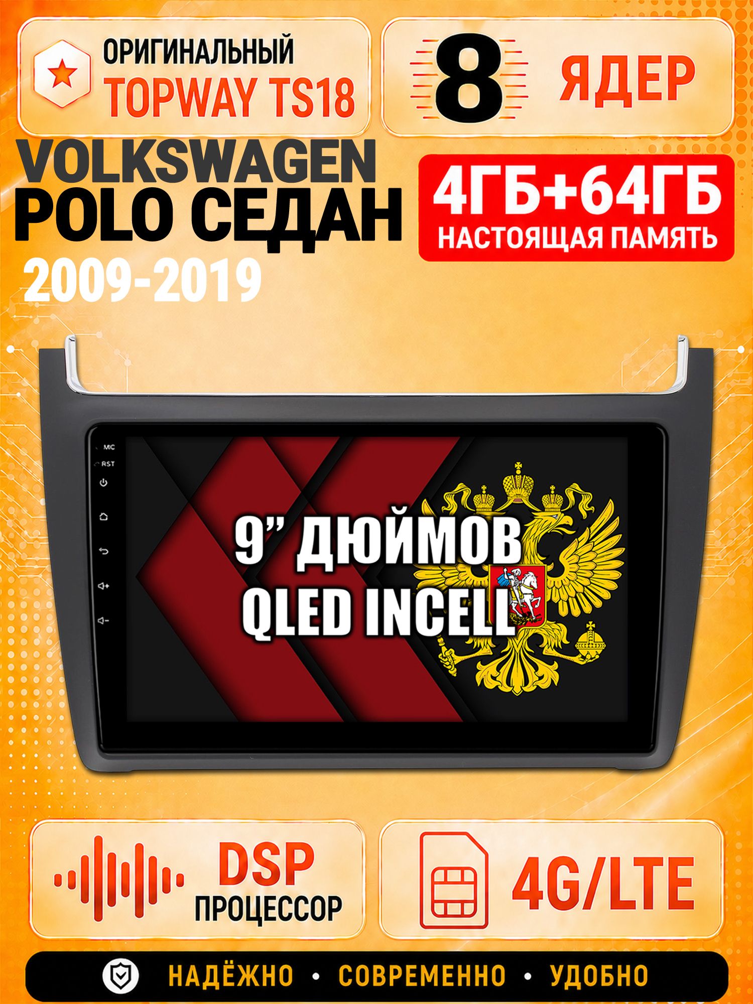 8 ядер 4гб+64гб для Volkswagen Polo Sedan 2009-2019 (Фольксваген Поло Седан), Андроид магнитола с Carplay и Android Auto