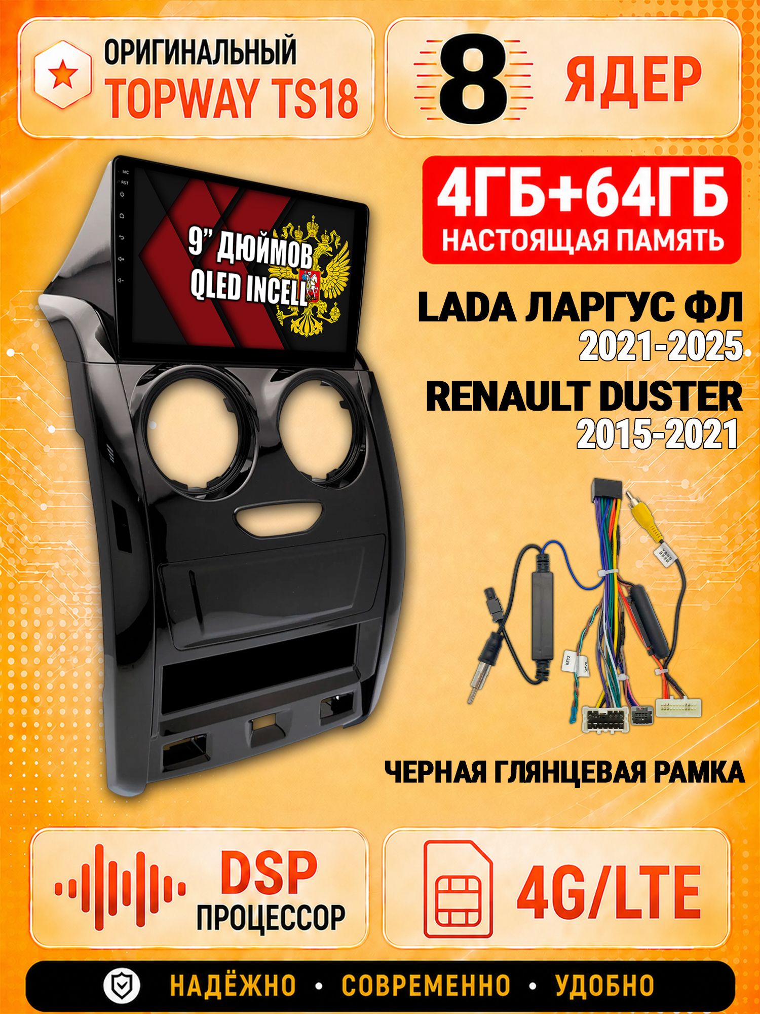 8 ядер 4гб+64гб для ЛАДА ЛАРГУС ФЛ (2021+) / RENAULT DUSTER (2015-2021) Андроид магнитола с Carplay и Android Auto, рамка глянец