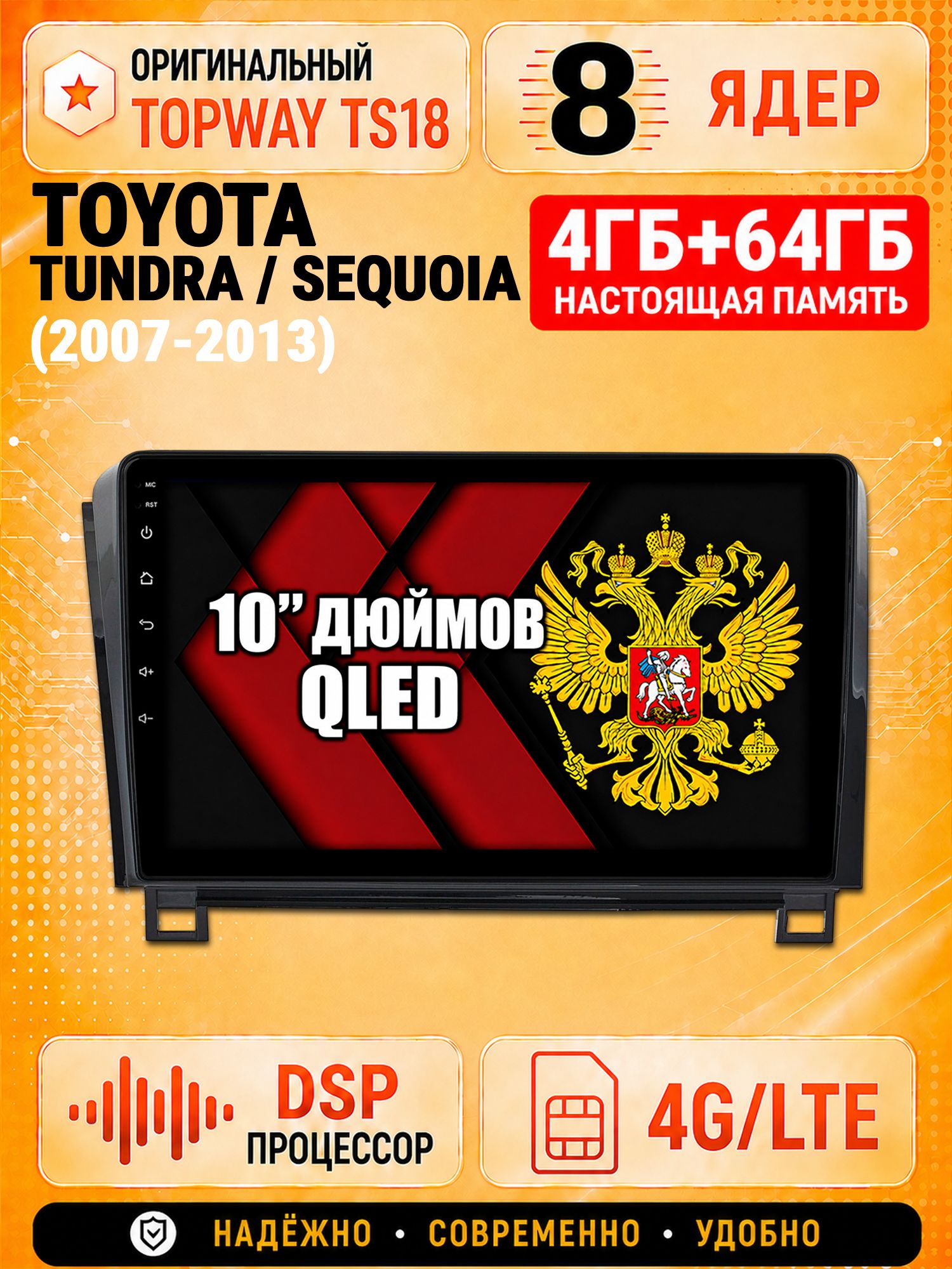 8 ядер 4гб+64гб андроид магнитола для TOYOTA TUNDRA (2007-2013) SEQUOIA (2008-2018), Android с 4G LTE и Carplay