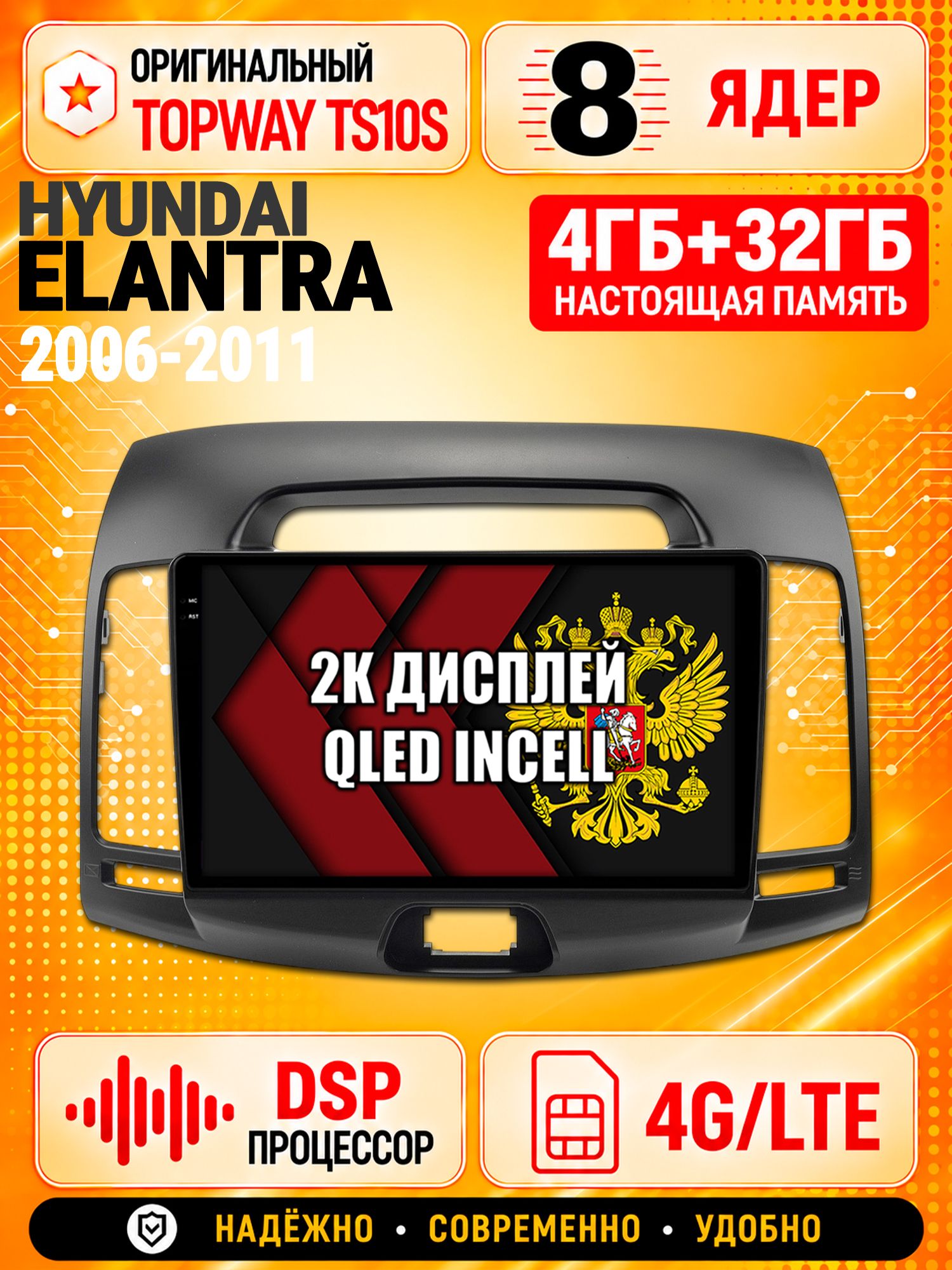 8 ядер TS10S, память 4гб+32гб и экран 2К, для HYUNDAI ELANTRA (2006-2011), Android магнитола с Carplay и 4G LTE