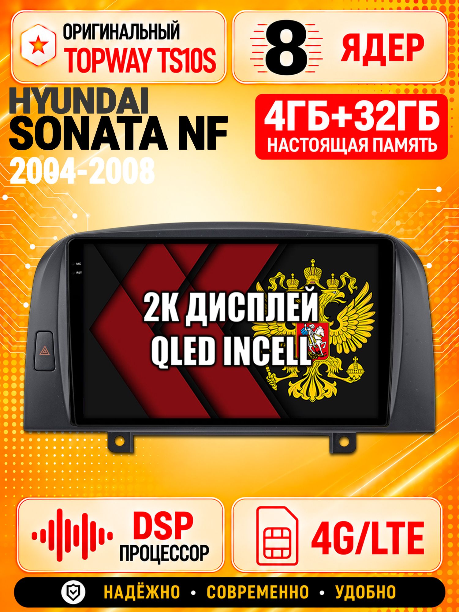 8 ядер TS10S, память 4гб+32гб и экран 2К, для HYUNDAI SONATA NF (2004-2008), Android магнитола с Carplay и 4G LTE