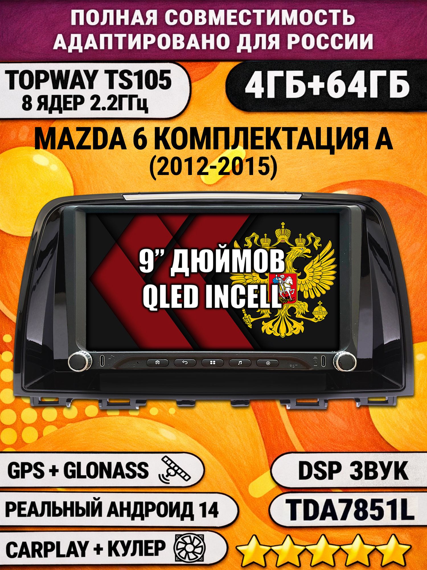 Штатная магнитола Андроид 9 для MAZDA 6 (2012-2015), 4/64гб, DSP, Topway TS105, беспроводной CarPlay и Android Auto, GPS и ГЛОНАСС