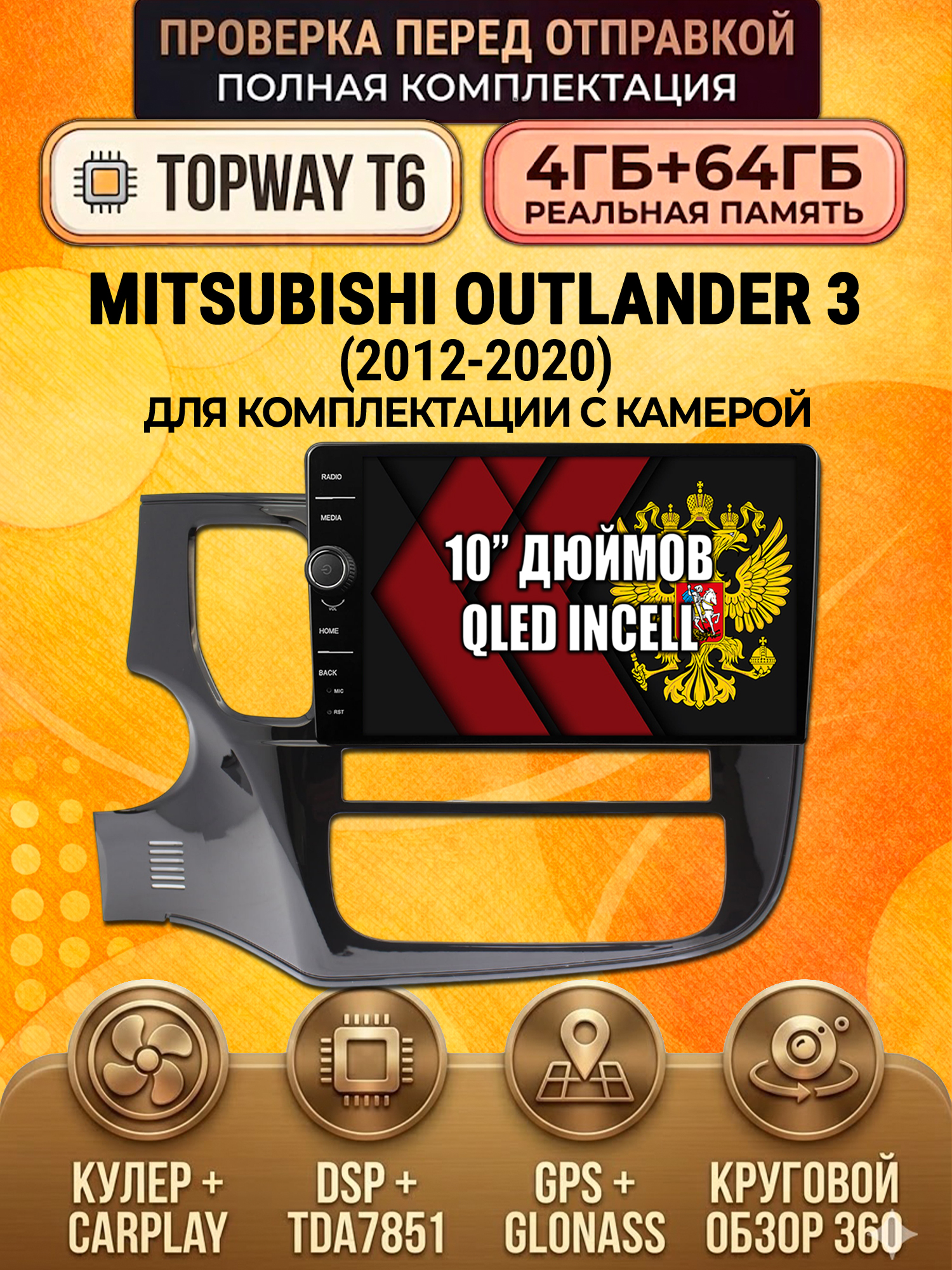 4гб+64гб с DSP и 360 для MITSUBISHI OUTLANDER 3 (2012 2013 2014 2015 2016 2017 2018 2019 2020), Android магнитола