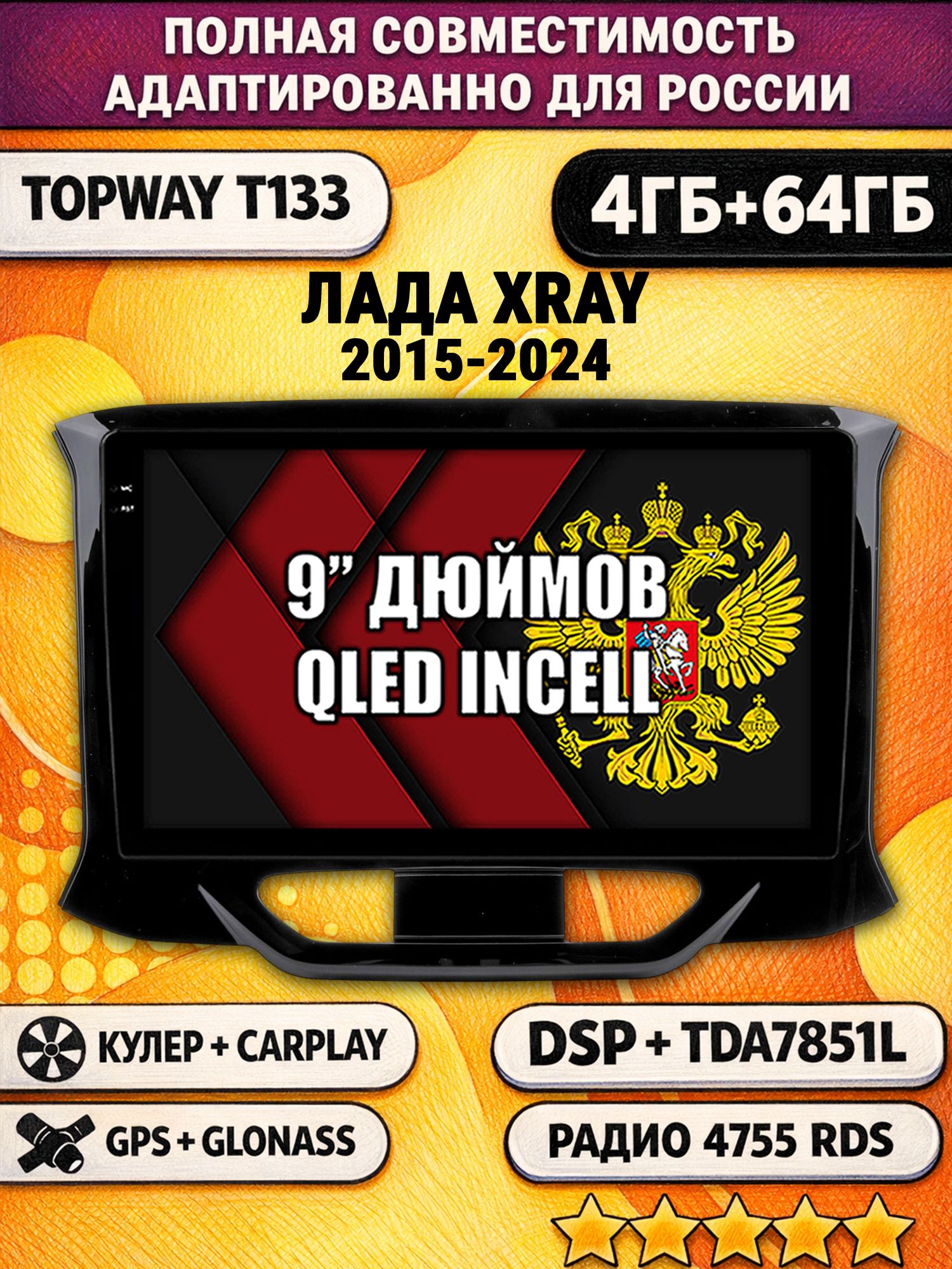 Штатная Андроид магнитола 9 для LADA X-RAY ЛАДА XRAY (2015 2016 2017 2018 2019 2020 2021 2022 2023 2024), 4/64гб, DSP, беспроводной CarPlay и Android Auto, GPS и ГЛОНАСС