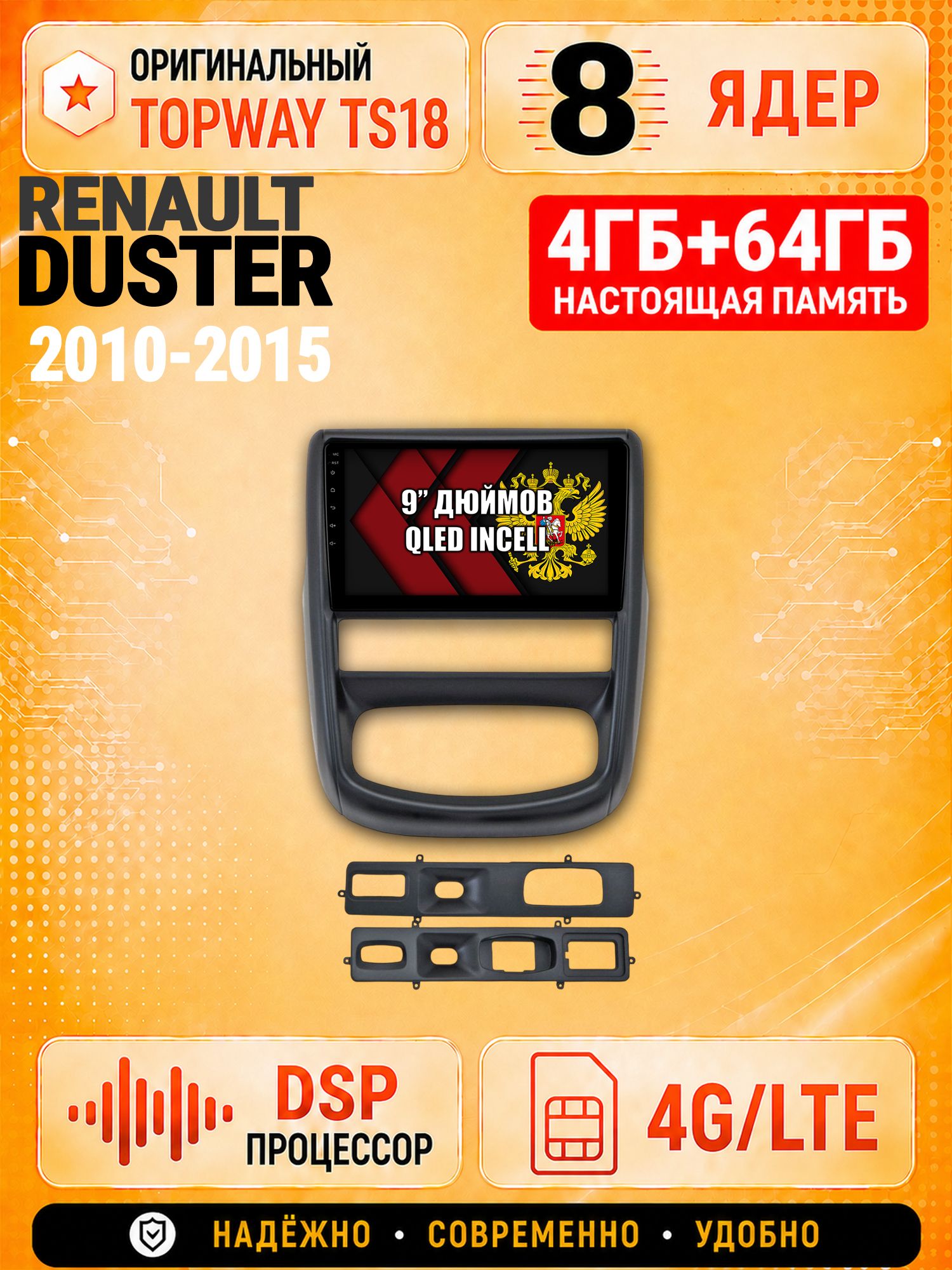 8 ядер 4гб+64гб для RENAULT DUSTER (2010-2015), Андроид магнитола с Carplay и Android auto