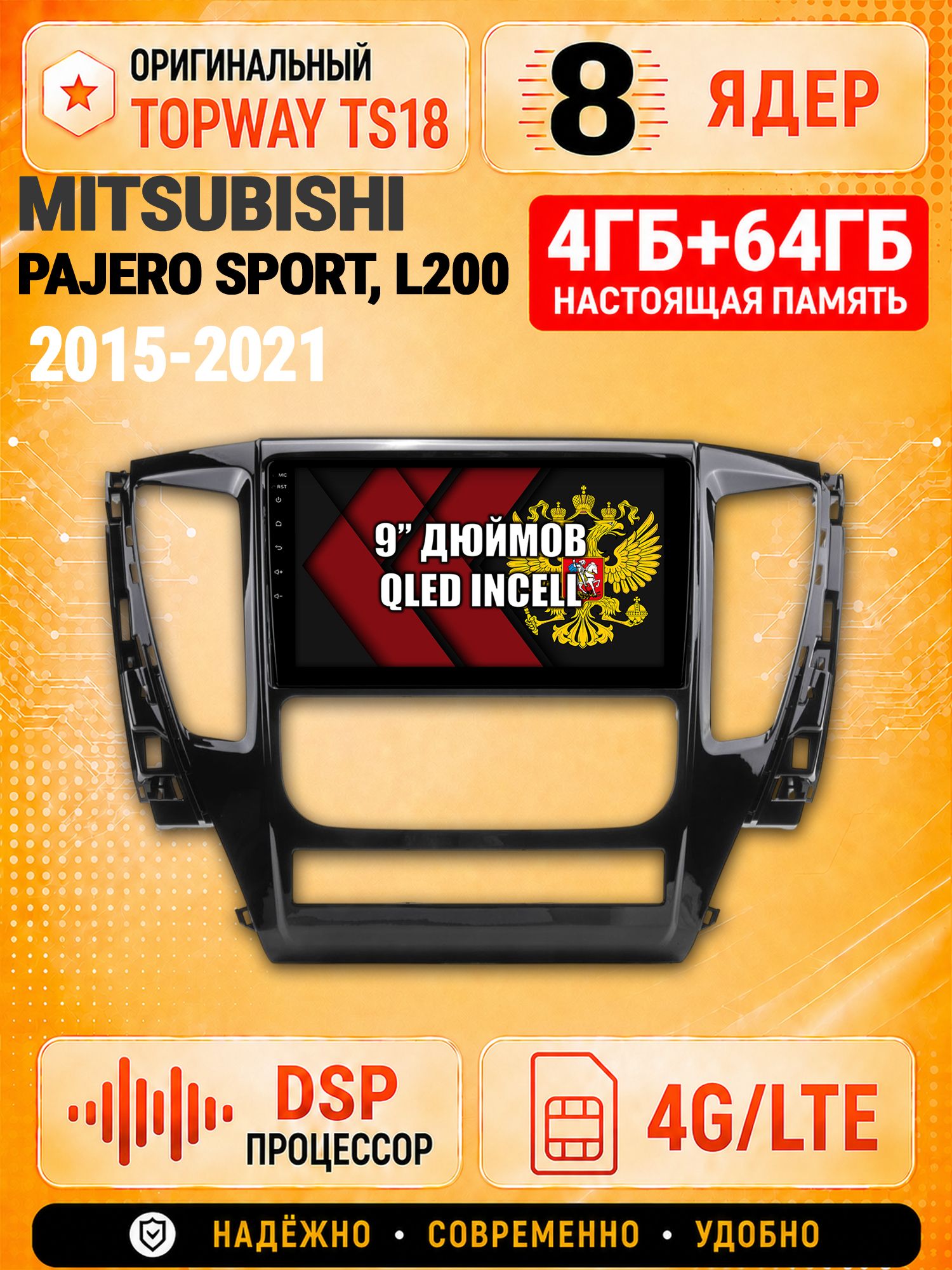 8 ядер 4гб+64гб для MITSUBISHI PAJERO SPORT, L200 (2015-2021), Андроид магнитола с Carplay и Android Auto